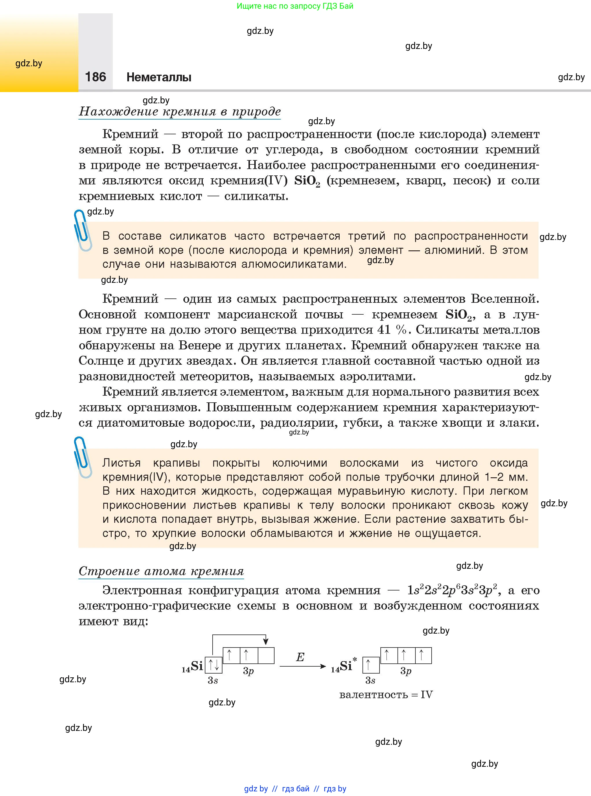 Химия, 9 класс Учебник, авторы: Шиманович Игорь Евгеньевич, Василевская Елена Ивановна, Красицкий Василий Анатольевич, Сечко Ольга Ивановна, Сечко Ольга Ивановна, издательство Адукацыя i выхаванне, Минск, 2025, зелёного цвета, страница 186