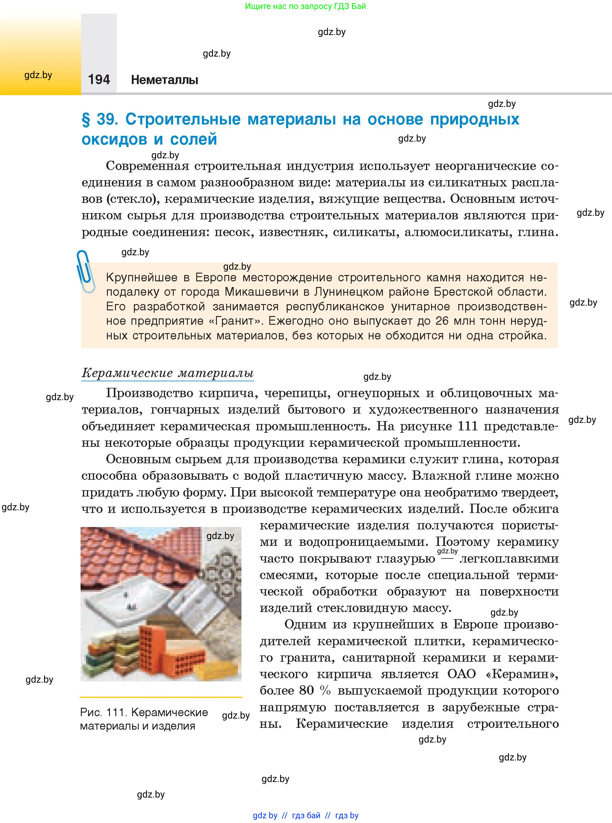 Химия, 9 класс Учебник, авторы: Шиманович Игорь Евгеньевич, Василевская Елена Ивановна, Красицкий Василий Анатольевич, Сечко Ольга Ивановна, Сечко Ольга Ивановна, издательство Адукацыя i выхаванне, Минск, 2025, зелёного цвета, страница 194