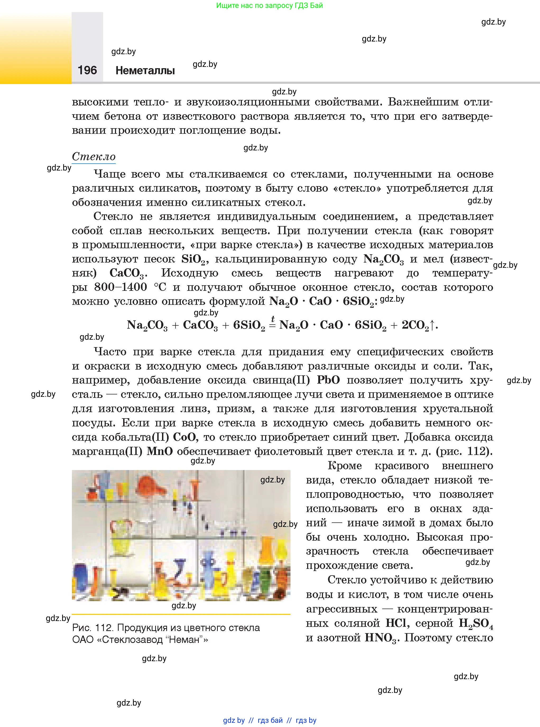 Химия, 9 класс Учебник, авторы: Шиманович Игорь Евгеньевич, Василевская Елена Ивановна, Красицкий Василий Анатольевич, Сечко Ольга Ивановна, Сечко Ольга Ивановна, издательство Адукацыя i выхаванне, Минск, 2025, зелёного цвета, страница 196
