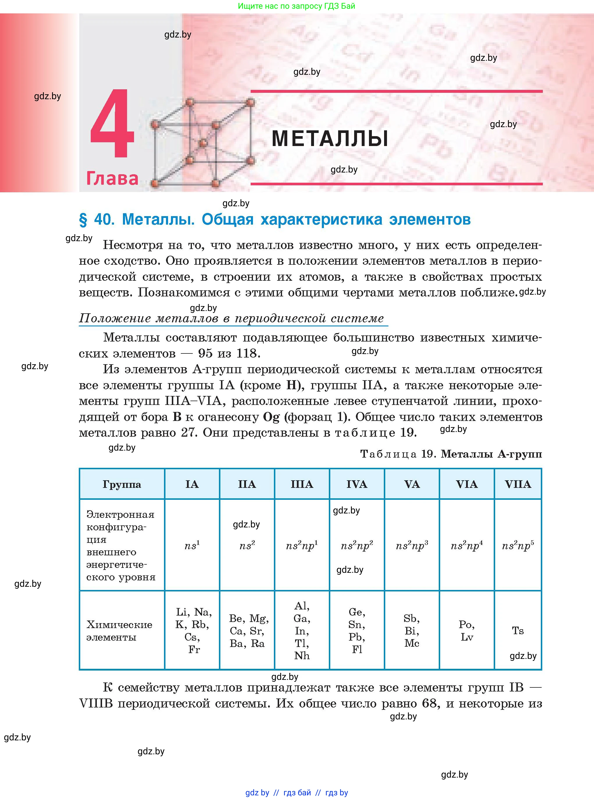 Химия, 9 класс Учебник, авторы: Шиманович Игорь Евгеньевич, Василевская Елена Ивановна, Красицкий Василий Анатольевич, Сечко Ольга Ивановна, Сечко Ольга Ивановна, издательство Адукацыя i выхаванне, Минск, 2025, зелёного цвета, страница 200