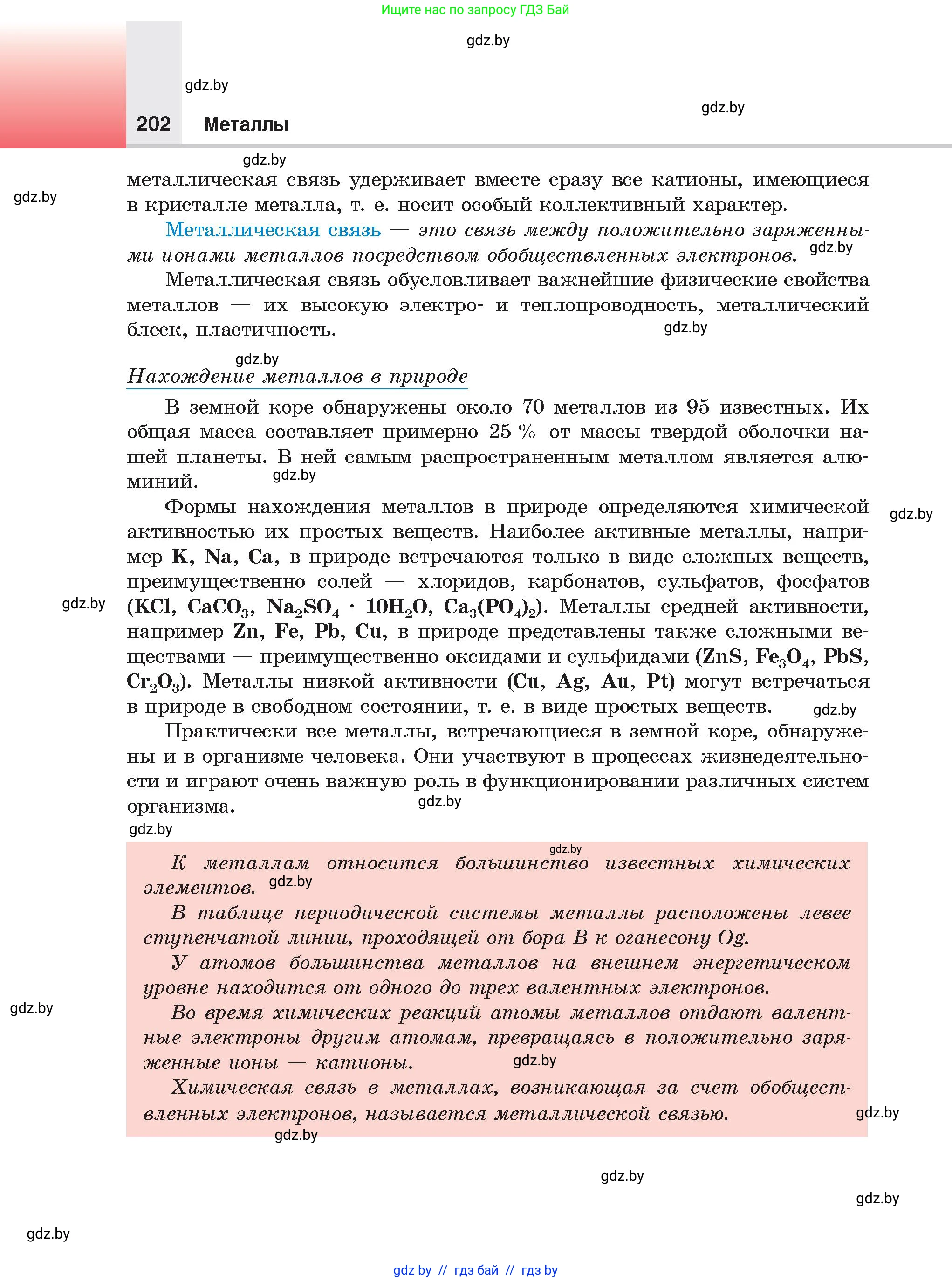 Химия, 9 класс Учебник, авторы: Шиманович Игорь Евгеньевич, Василевская Елена Ивановна, Красицкий Василий Анатольевич, Сечко Ольга Ивановна, Сечко Ольга Ивановна, издательство Адукацыя i выхаванне, Минск, 2025, зелёного цвета, страница 202