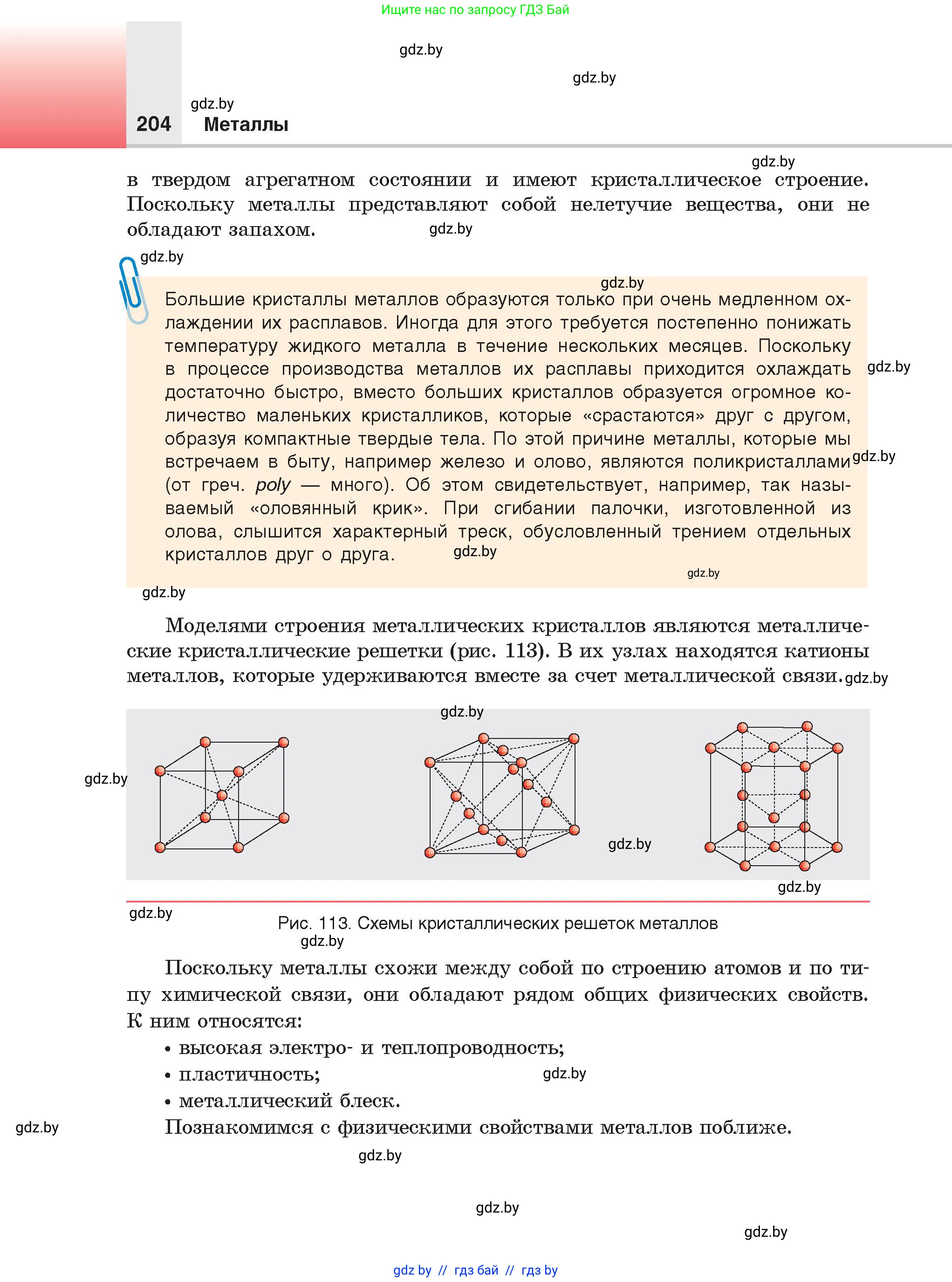 Химия, 9 класс Учебник, авторы: Шиманович Игорь Евгеньевич, Василевская Елена Ивановна, Красицкий Василий Анатольевич, Сечко Ольга Ивановна, Сечко Ольга Ивановна, издательство Адукацыя i выхаванне, Минск, 2025, зелёного цвета, страница 204