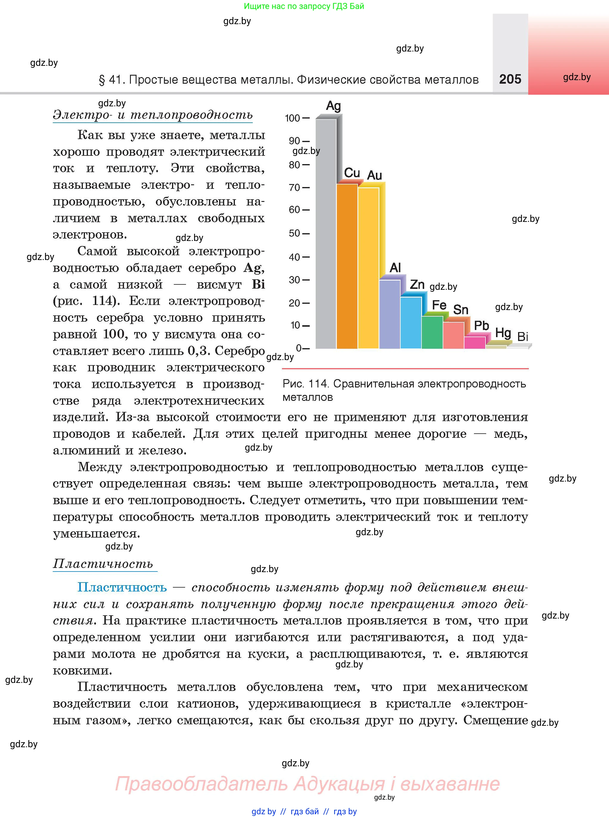 Химия, 9 класс Учебник, авторы: Шиманович Игорь Евгеньевич, Василевская Елена Ивановна, Красицкий Василий Анатольевич, Сечко Ольга Ивановна, Сечко Ольга Ивановна, издательство Адукацыя i выхаванне, Минск, 2025, зелёного цвета, страница 205