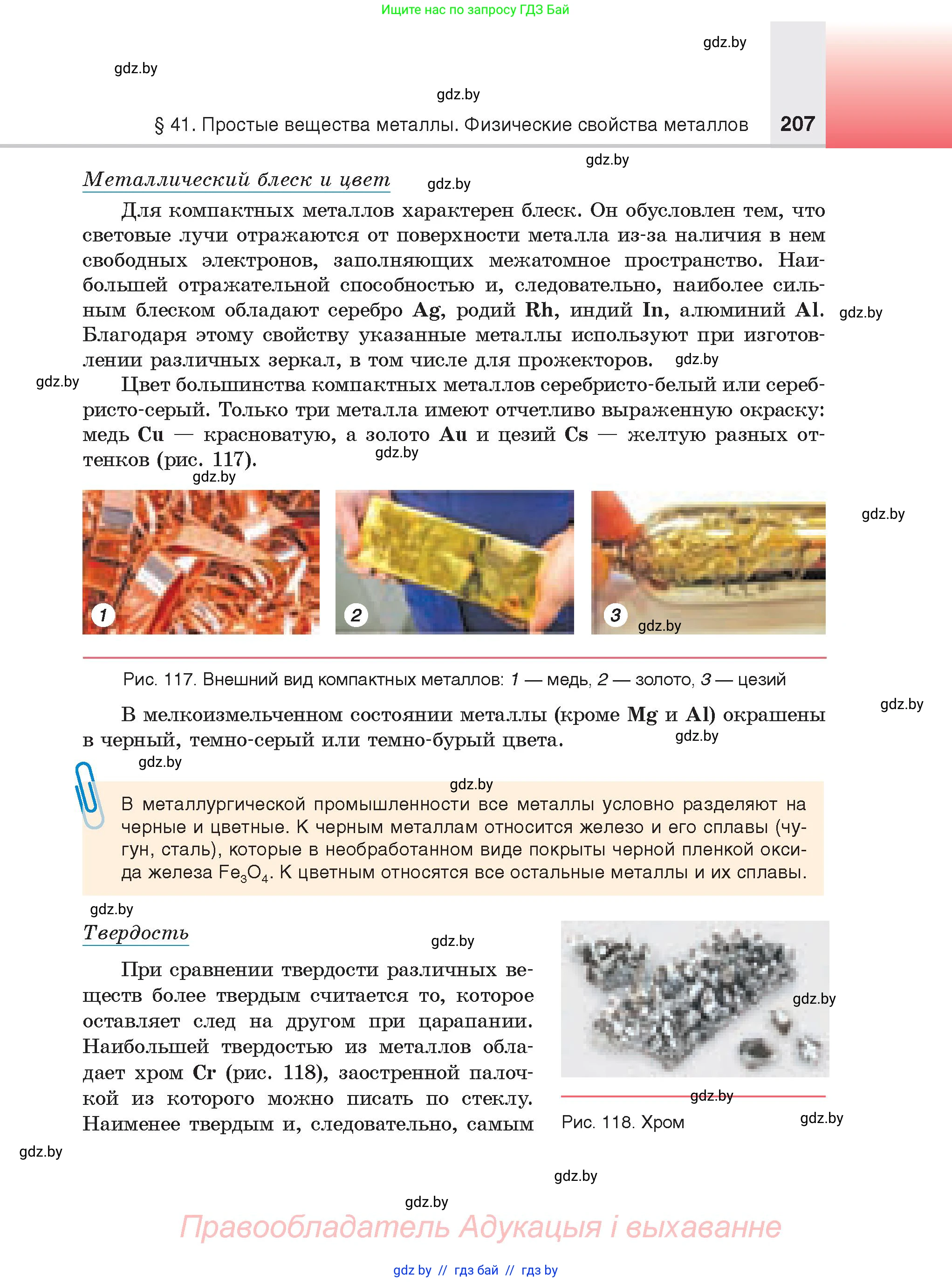 Химия, 9 класс Учебник, авторы: Шиманович Игорь Евгеньевич, Василевская Елена Ивановна, Красицкий Василий Анатольевич, Сечко Ольга Ивановна, Сечко Ольга Ивановна, издательство Адукацыя i выхаванне, Минск, 2025, зелёного цвета, страница 207