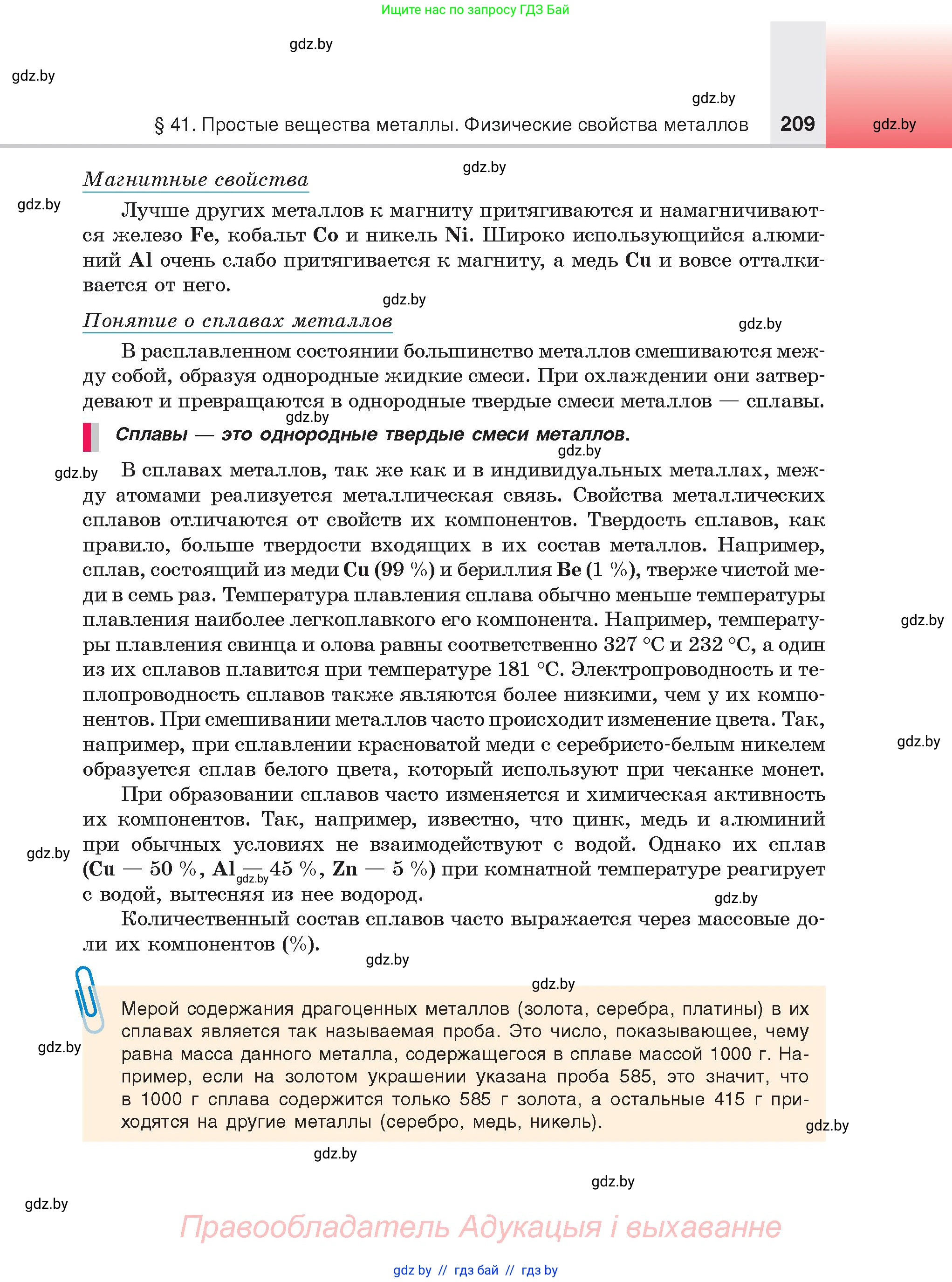 Химия, 9 класс Учебник, авторы: Шиманович Игорь Евгеньевич, Василевская Елена Ивановна, Красицкий Василий Анатольевич, Сечко Ольга Ивановна, Сечко Ольга Ивановна, издательство Адукацыя i выхаванне, Минск, 2025, зелёного цвета, страница 209