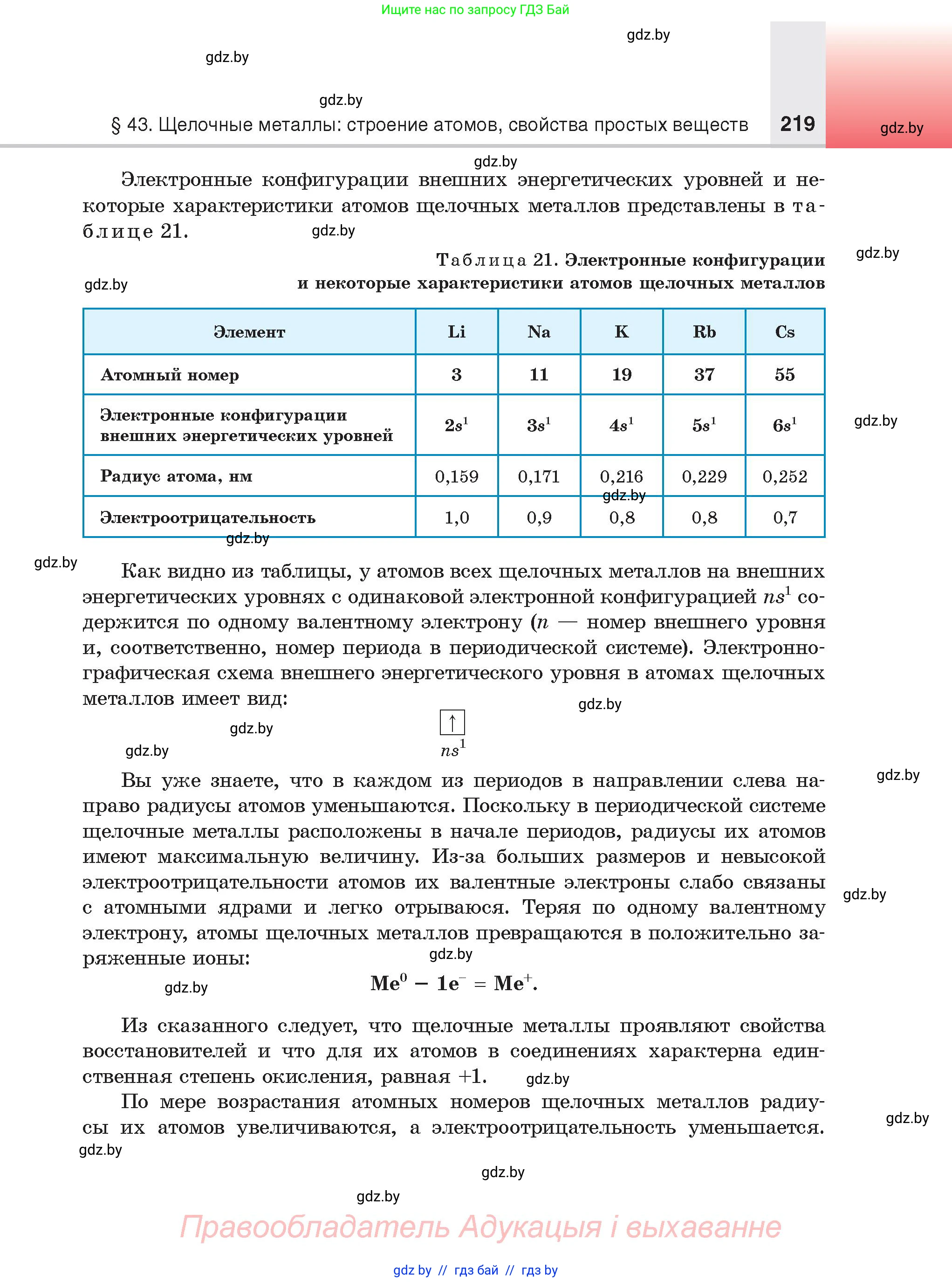 Химия, 9 класс Учебник, авторы: Шиманович Игорь Евгеньевич, Василевская Елена Ивановна, Красицкий Василий Анатольевич, Сечко Ольга Ивановна, Сечко Ольга Ивановна, издательство Адукацыя i выхаванне, Минск, 2025, зелёного цвета, страница 219