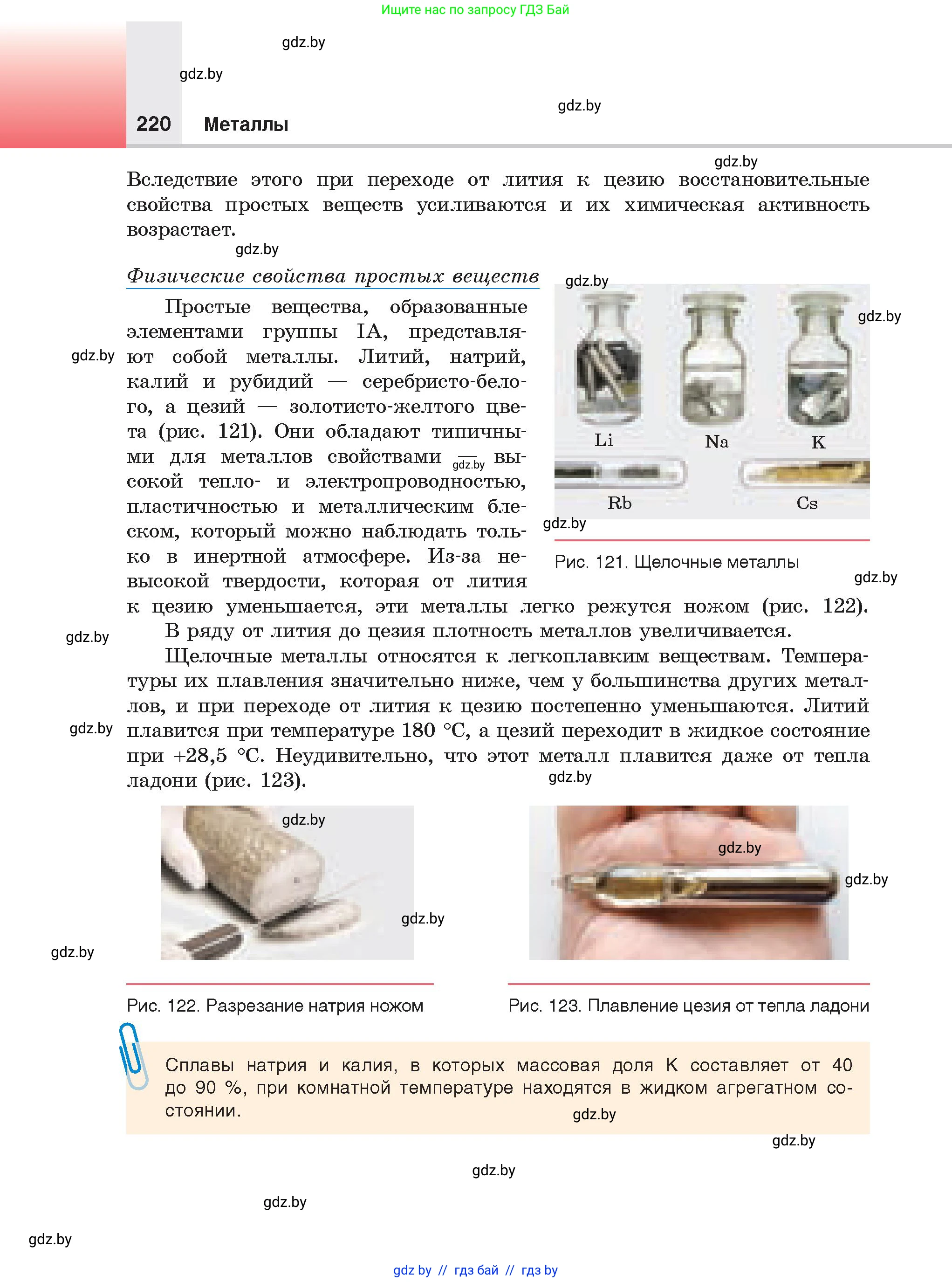 Химия, 9 класс Учебник, авторы: Шиманович Игорь Евгеньевич, Василевская Елена Ивановна, Красицкий Василий Анатольевич, Сечко Ольга Ивановна, Сечко Ольга Ивановна, издательство Адукацыя i выхаванне, Минск, 2025, зелёного цвета, страница 220