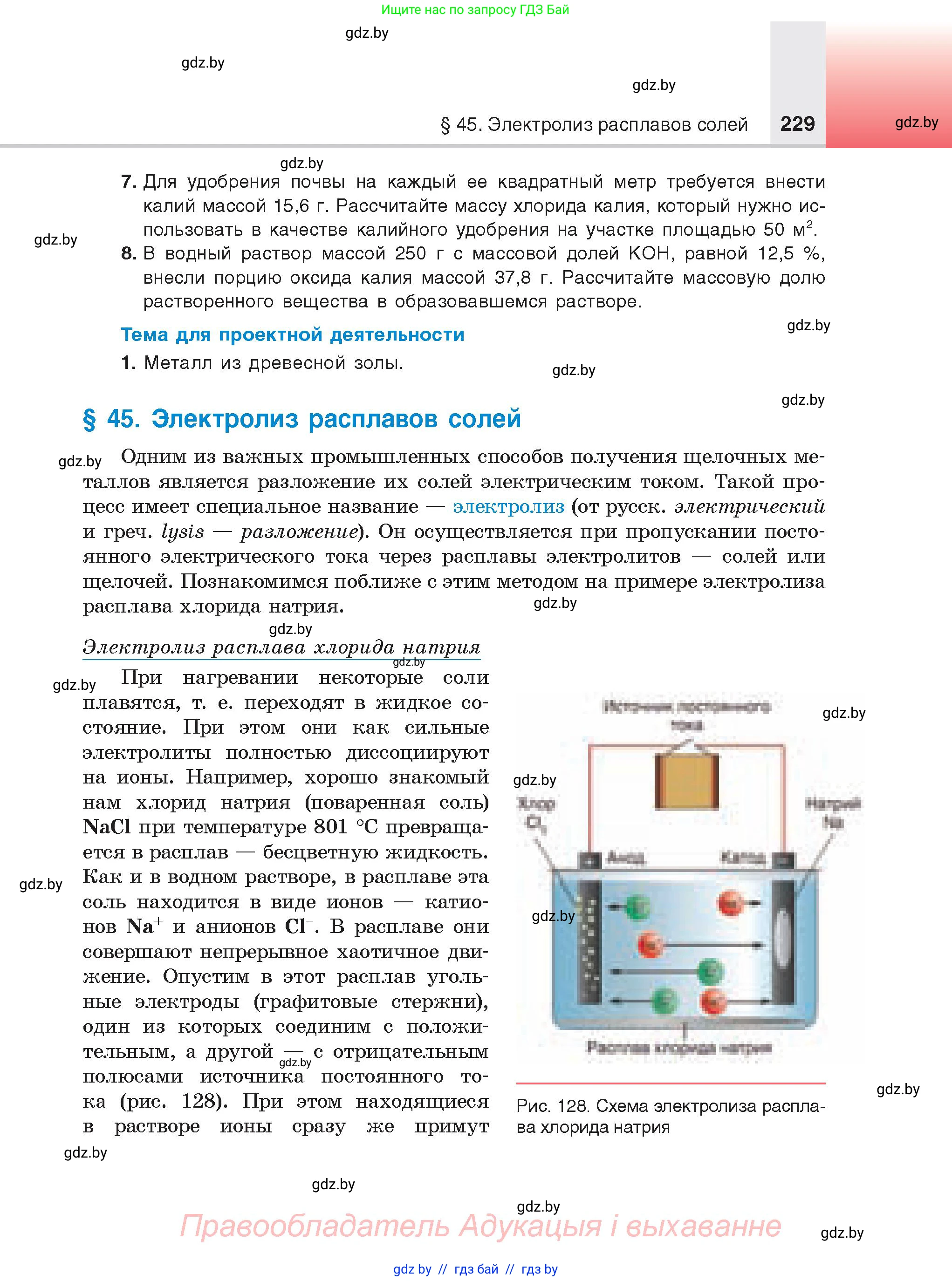 Химия, 9 класс Учебник, авторы: Шиманович Игорь Евгеньевич, Василевская Елена Ивановна, Красицкий Василий Анатольевич, Сечко Ольга Ивановна, Сечко Ольга Ивановна, издательство Адукацыя i выхаванне, Минск, 2025, зелёного цвета, страница 229