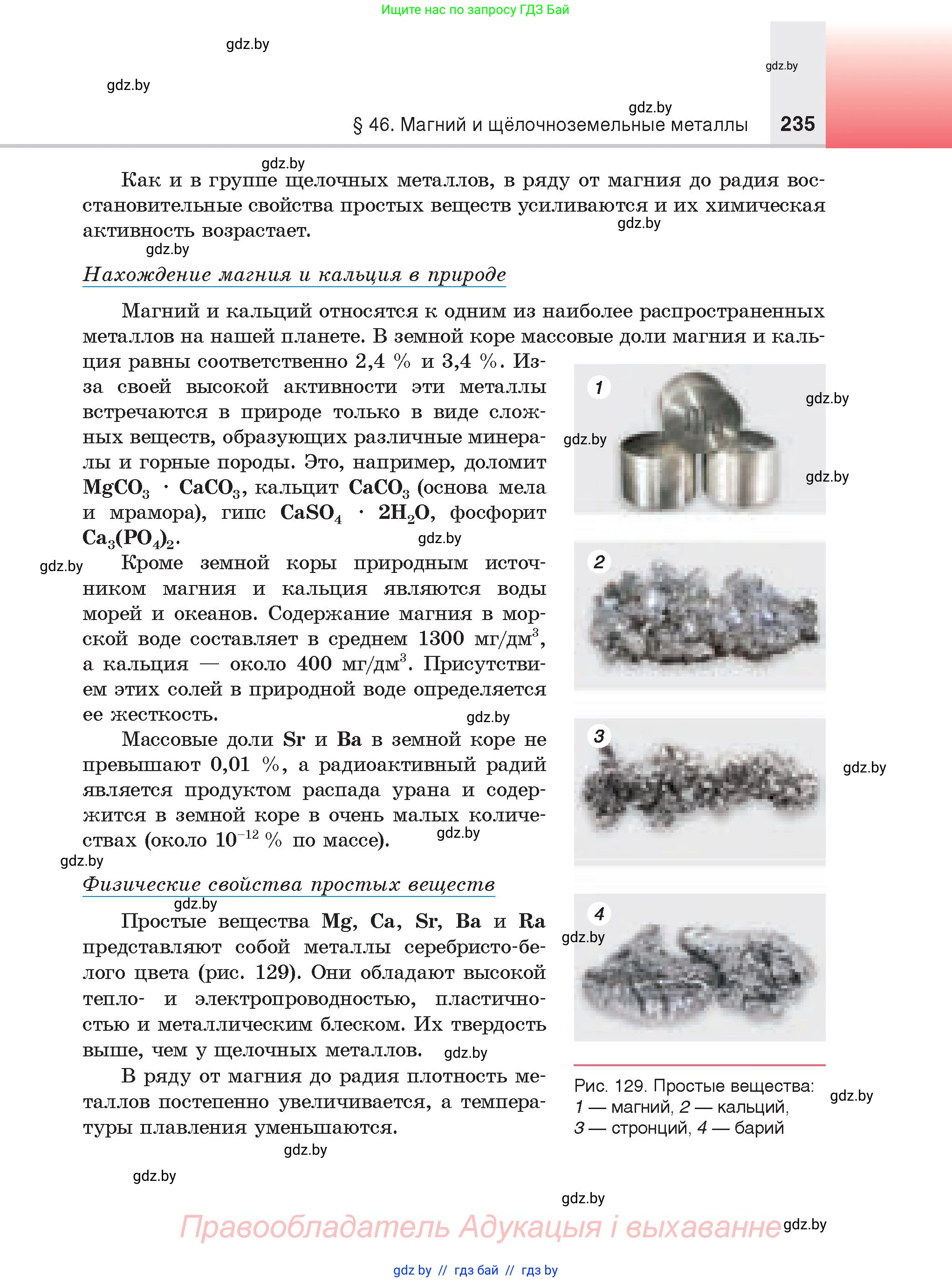 Химия, 9 класс Учебник, авторы: Шиманович Игорь Евгеньевич, Василевская Елена Ивановна, Красицкий Василий Анатольевич, Сечко Ольга Ивановна, Сечко Ольга Ивановна, издательство Адукацыя i выхаванне, Минск, 2025, зелёного цвета, страница 235