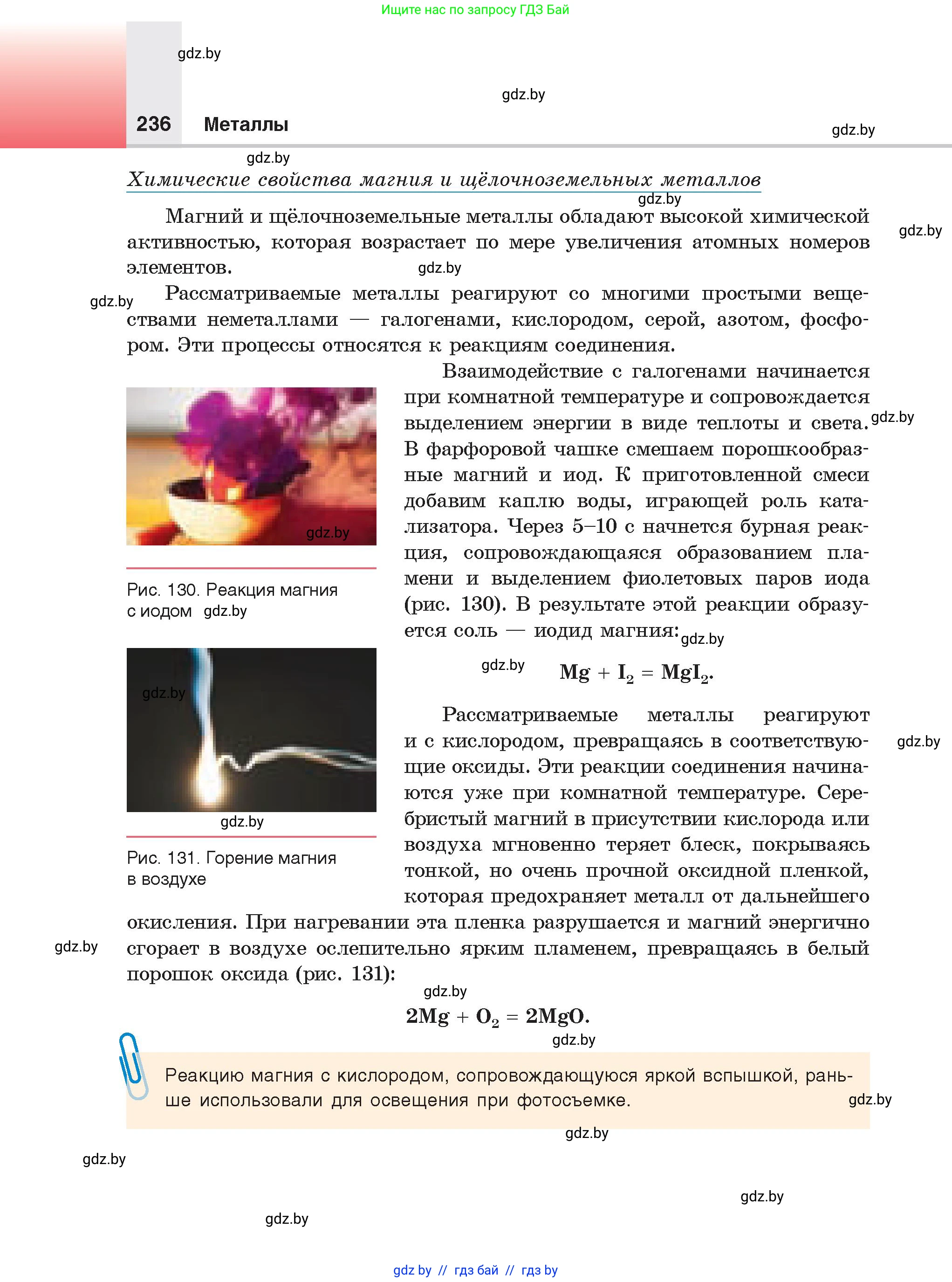Химия, 9 класс Учебник, авторы: Шиманович Игорь Евгеньевич, Василевская Елена Ивановна, Красицкий Василий Анатольевич, Сечко Ольга Ивановна, Сечко Ольга Ивановна, издательство Адукацыя i выхаванне, Минск, 2025, зелёного цвета, страница 236