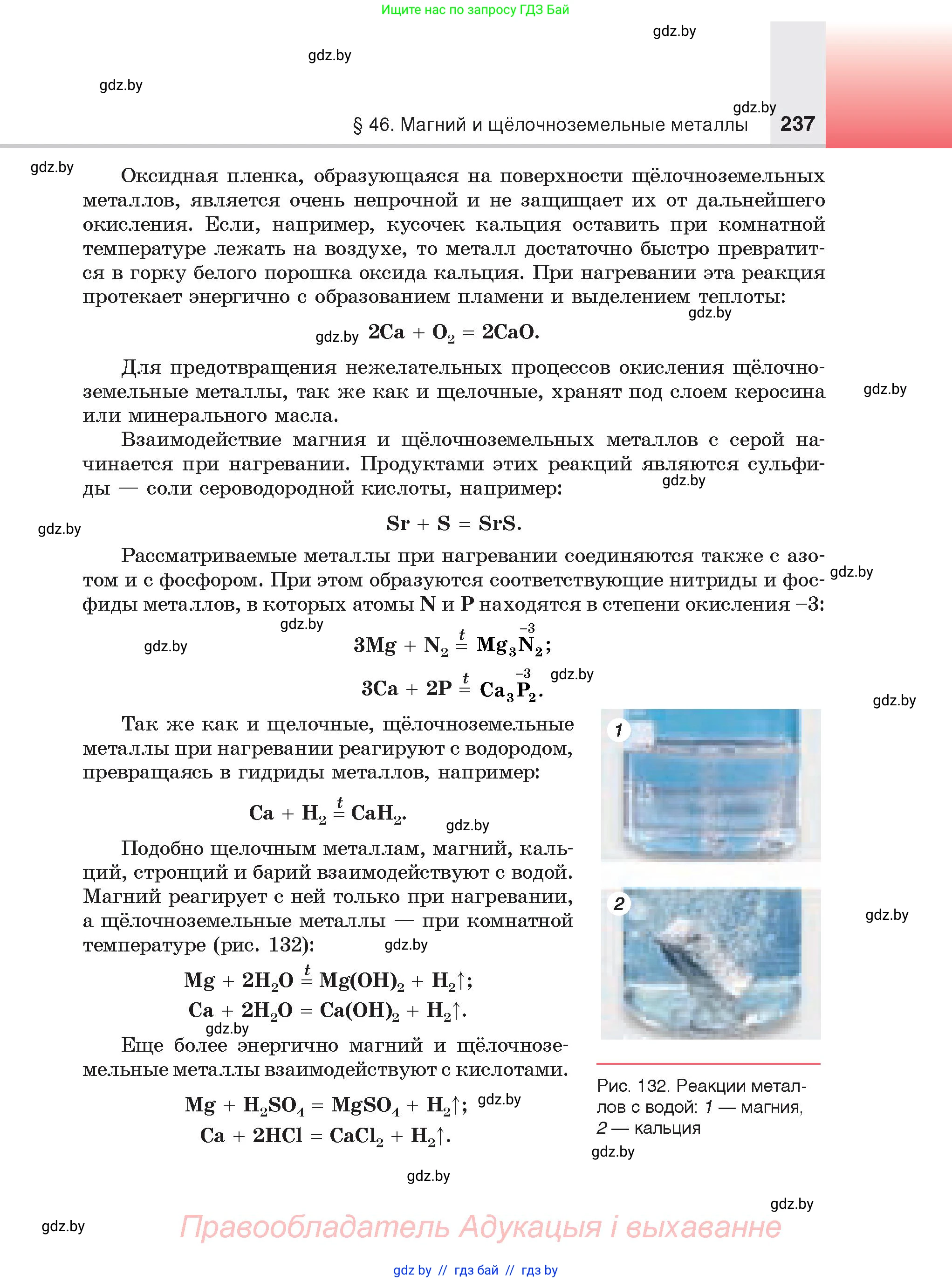 Химия, 9 класс Учебник, авторы: Шиманович Игорь Евгеньевич, Василевская Елена Ивановна, Красицкий Василий Анатольевич, Сечко Ольга Ивановна, Сечко Ольга Ивановна, издательство Адукацыя i выхаванне, Минск, 2025, зелёного цвета, страница 237