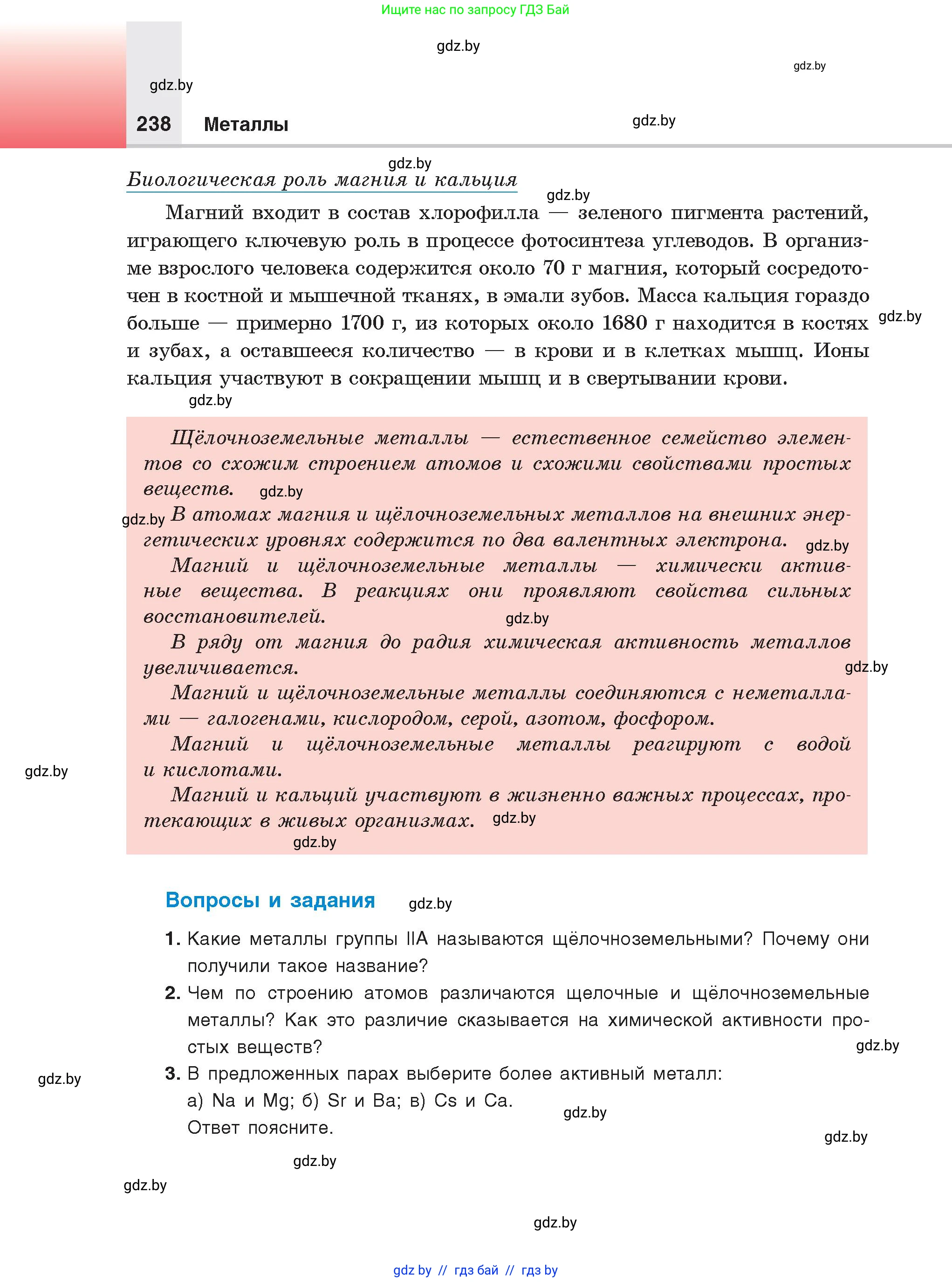 Химия, 9 класс Учебник, авторы: Шиманович Игорь Евгеньевич, Василевская Елена Ивановна, Красицкий Василий Анатольевич, Сечко Ольга Ивановна, Сечко Ольга Ивановна, издательство Адукацыя i выхаванне, Минск, 2025, зелёного цвета, страница 238