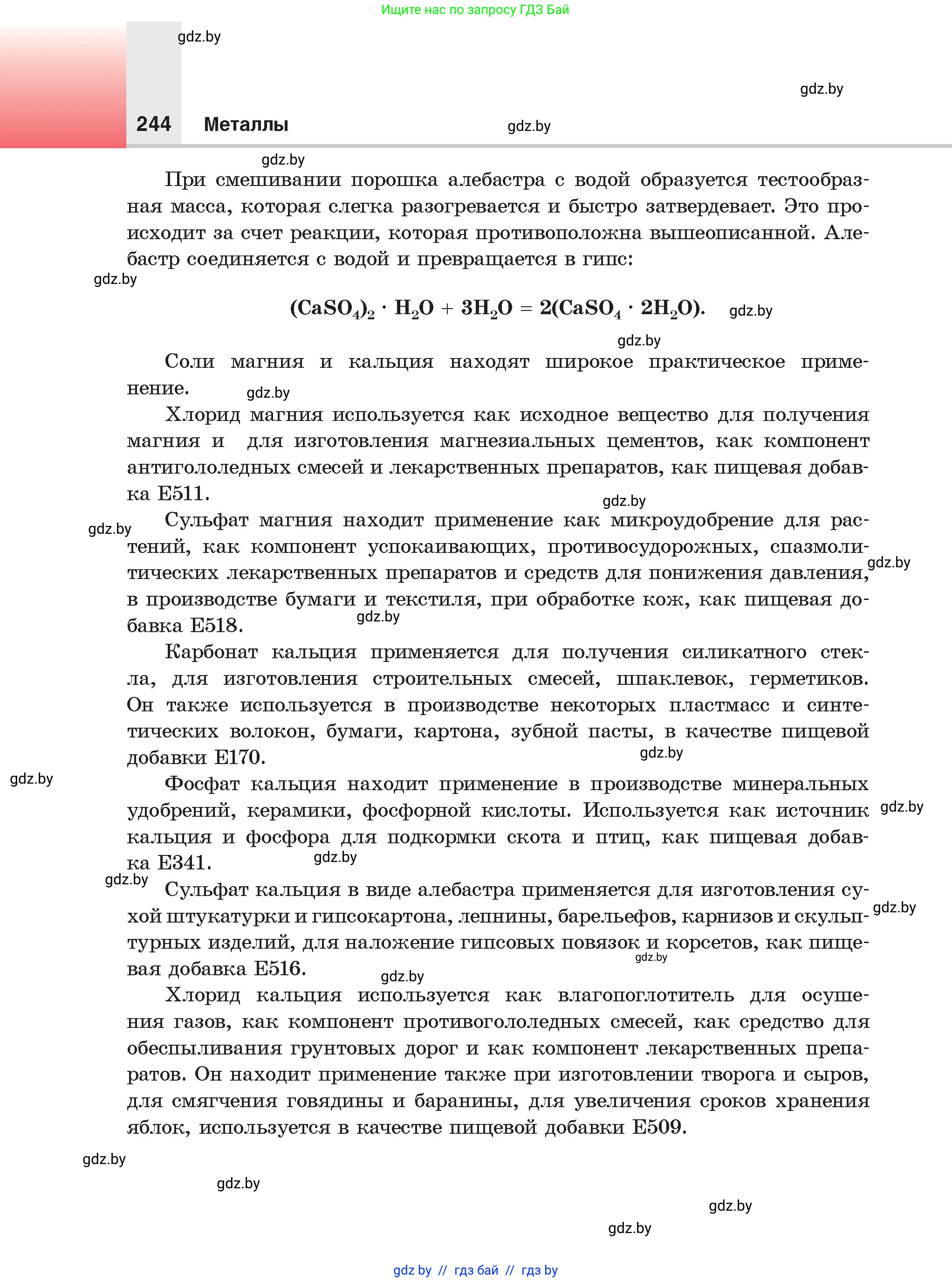 Химия, 9 класс Учебник, авторы: Шиманович Игорь Евгеньевич, Василевская Елена Ивановна, Красицкий Василий Анатольевич, Сечко Ольга Ивановна, Сечко Ольга Ивановна, издательство Адукацыя i выхаванне, Минск, 2025, зелёного цвета, страница 244