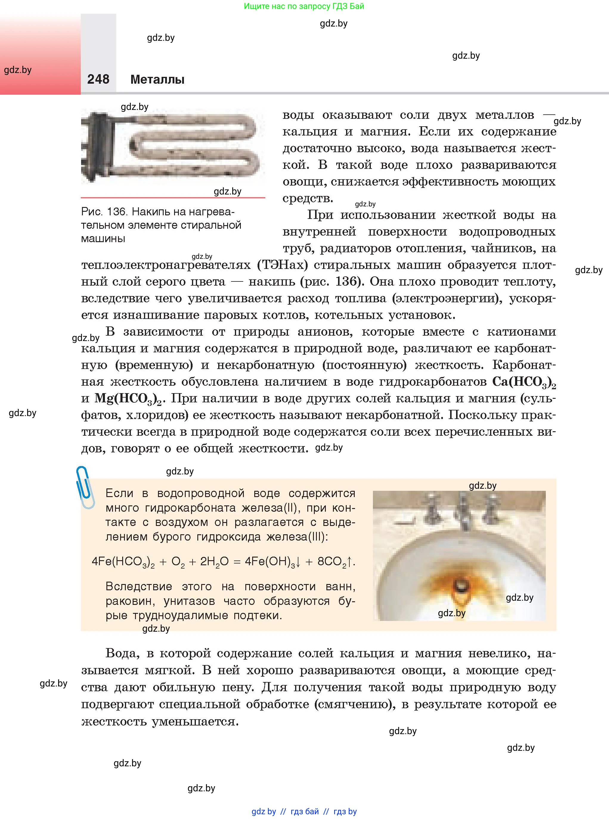 Химия, 9 класс Учебник, авторы: Шиманович Игорь Евгеньевич, Василевская Елена Ивановна, Красицкий Василий Анатольевич, Сечко Ольга Ивановна, Сечко Ольга Ивановна, издательство Адукацыя i выхаванне, Минск, 2025, зелёного цвета, страница 248