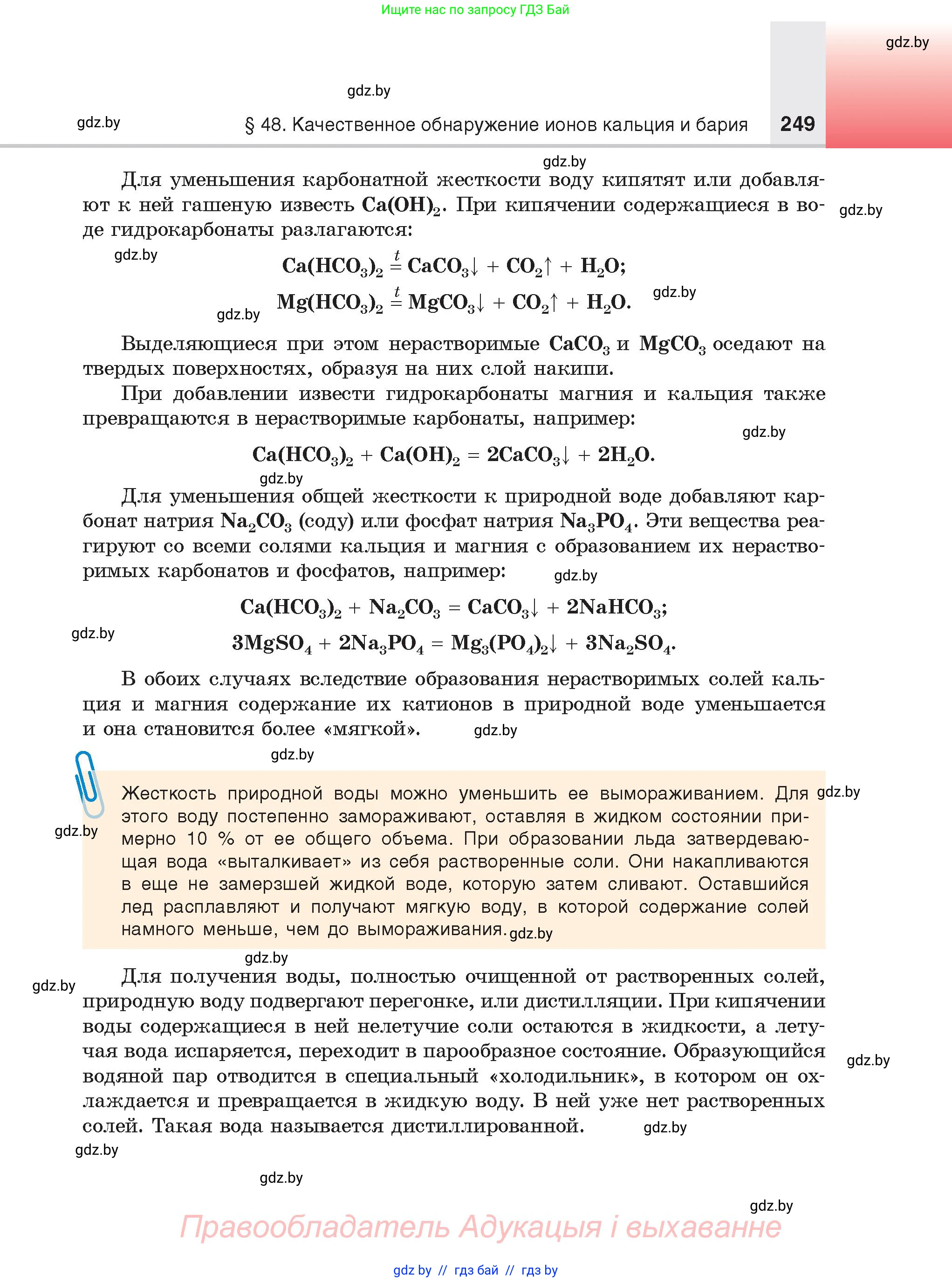 Химия, 9 класс Учебник, авторы: Шиманович Игорь Евгеньевич, Василевская Елена Ивановна, Красицкий Василий Анатольевич, Сечко Ольга Ивановна, Сечко Ольга Ивановна, издательство Адукацыя i выхаванне, Минск, 2025, зелёного цвета, страница 249