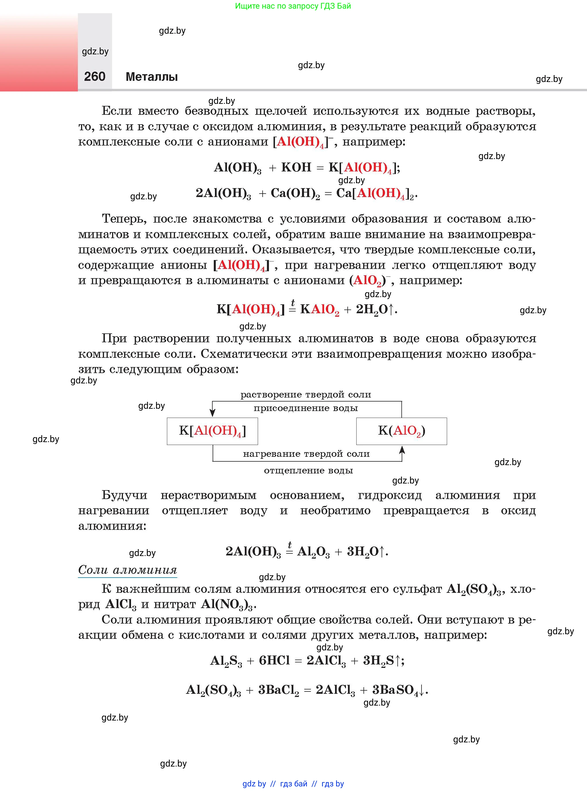 Химия, 9 класс Учебник, авторы: Шиманович Игорь Евгеньевич, Василевская Елена Ивановна, Красицкий Василий Анатольевич, Сечко Ольга Ивановна, Сечко Ольга Ивановна, издательство Адукацыя i выхаванне, Минск, 2025, зелёного цвета, страница 260