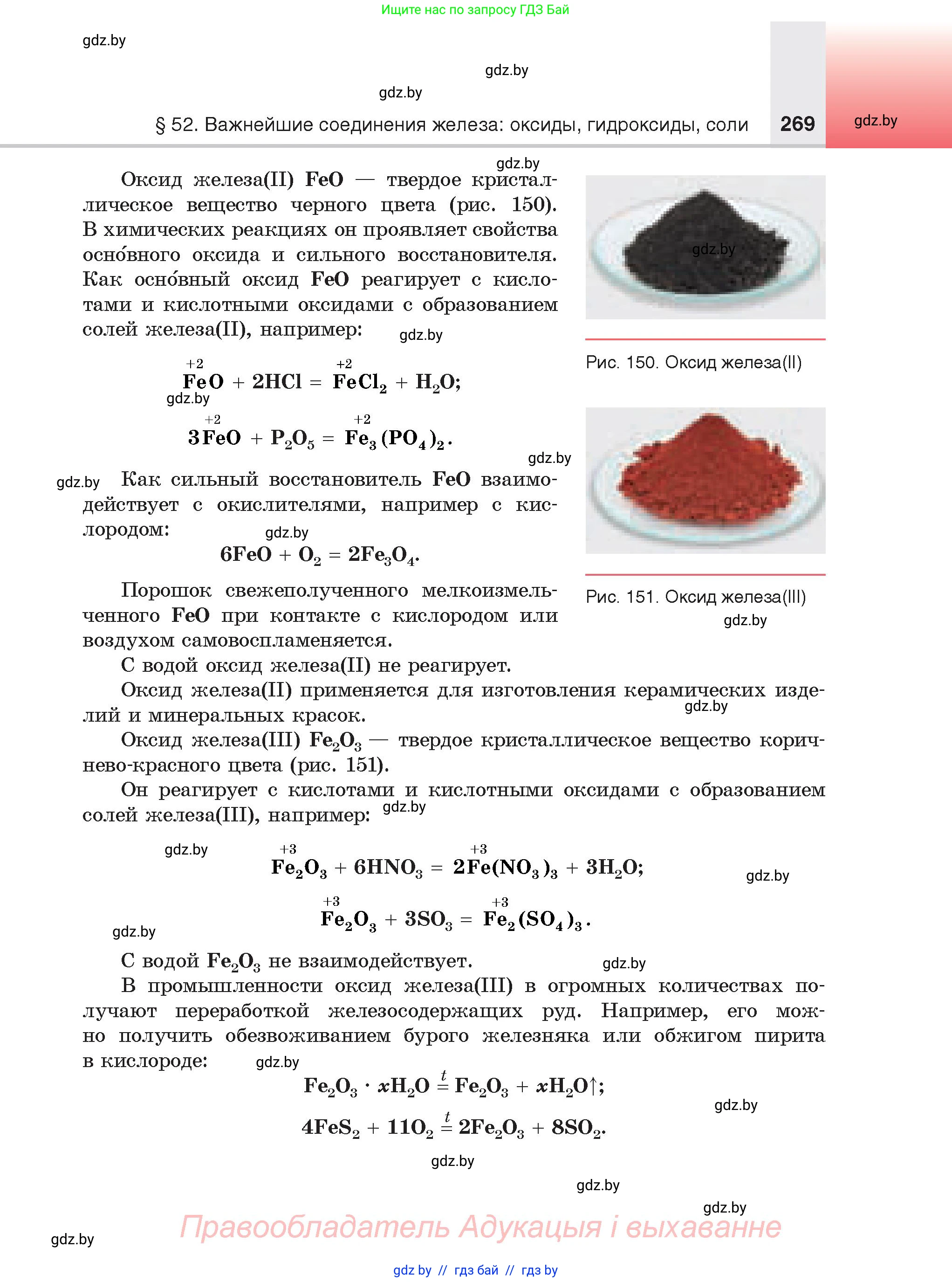 Химия, 9 класс Учебник, авторы: Шиманович Игорь Евгеньевич, Василевская Елена Ивановна, Красицкий Василий Анатольевич, Сечко Ольга Ивановна, Сечко Ольга Ивановна, издательство Адукацыя i выхаванне, Минск, 2025, зелёного цвета, страница 269
