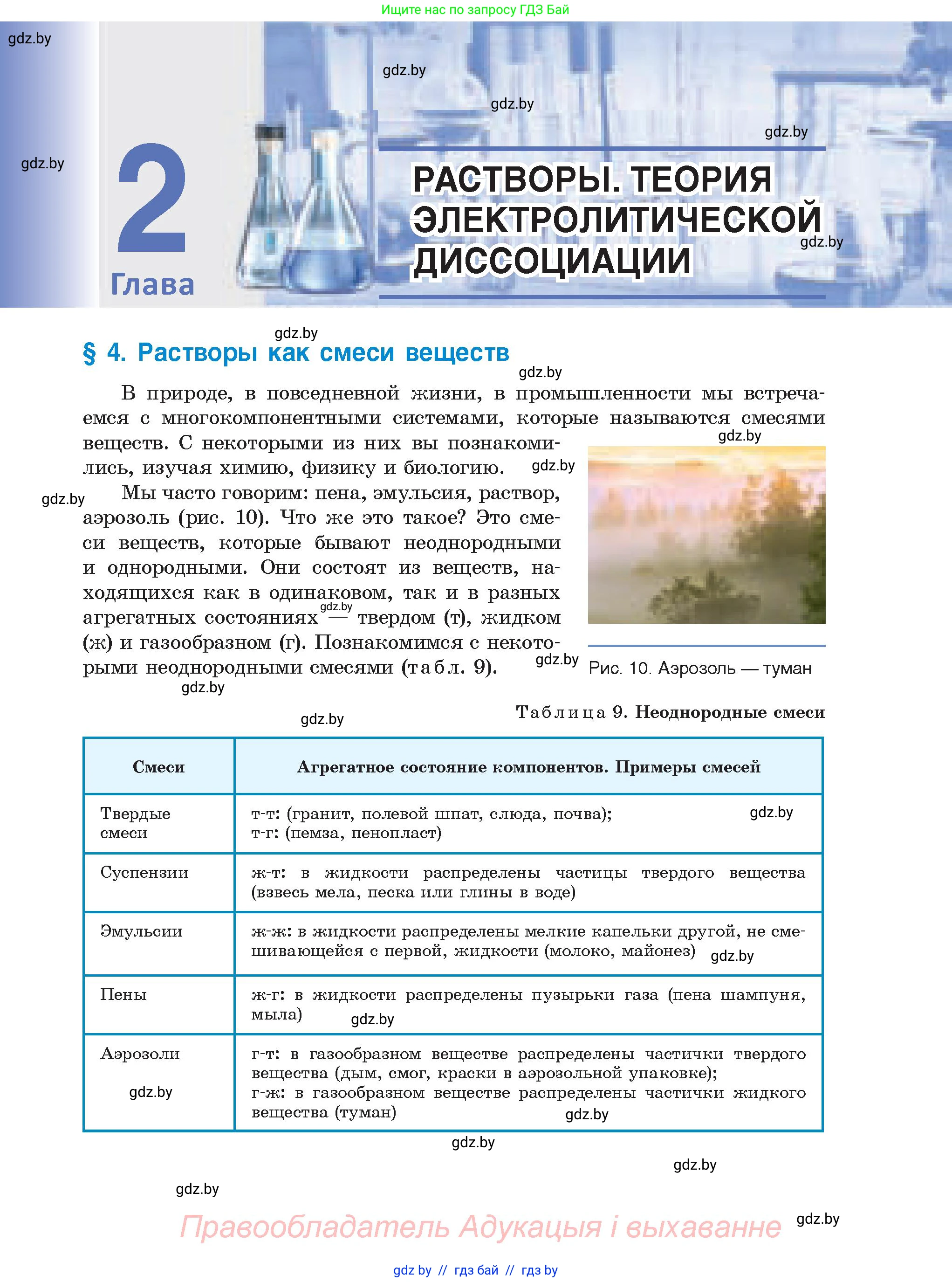 Химия, 9 класс Учебник, авторы: Шиманович Игорь Евгеньевич, Василевская Елена Ивановна, Красицкий Василий Анатольевич, Сечко Ольга Ивановна, Сечко Ольга Ивановна, издательство Адукацыя i выхаванне, Минск, 2025, зелёного цвета, страница 27