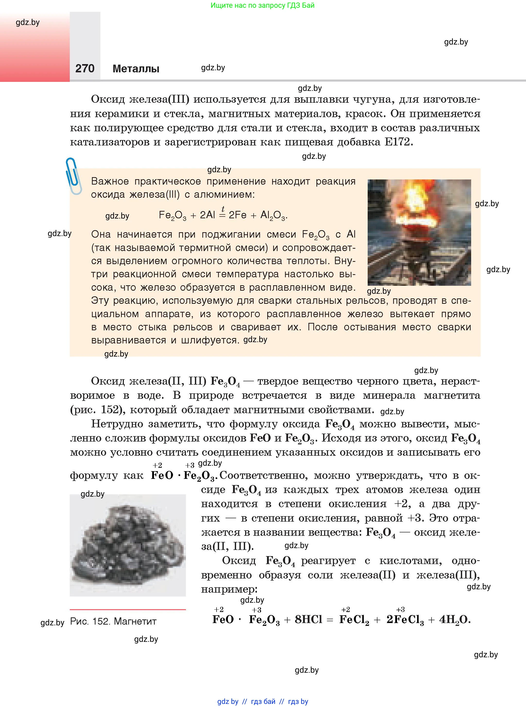Химия, 9 класс Учебник, авторы: Шиманович Игорь Евгеньевич, Василевская Елена Ивановна, Красицкий Василий Анатольевич, Сечко Ольга Ивановна, Сечко Ольга Ивановна, издательство Адукацыя i выхаванне, Минск, 2025, зелёного цвета, страница 270