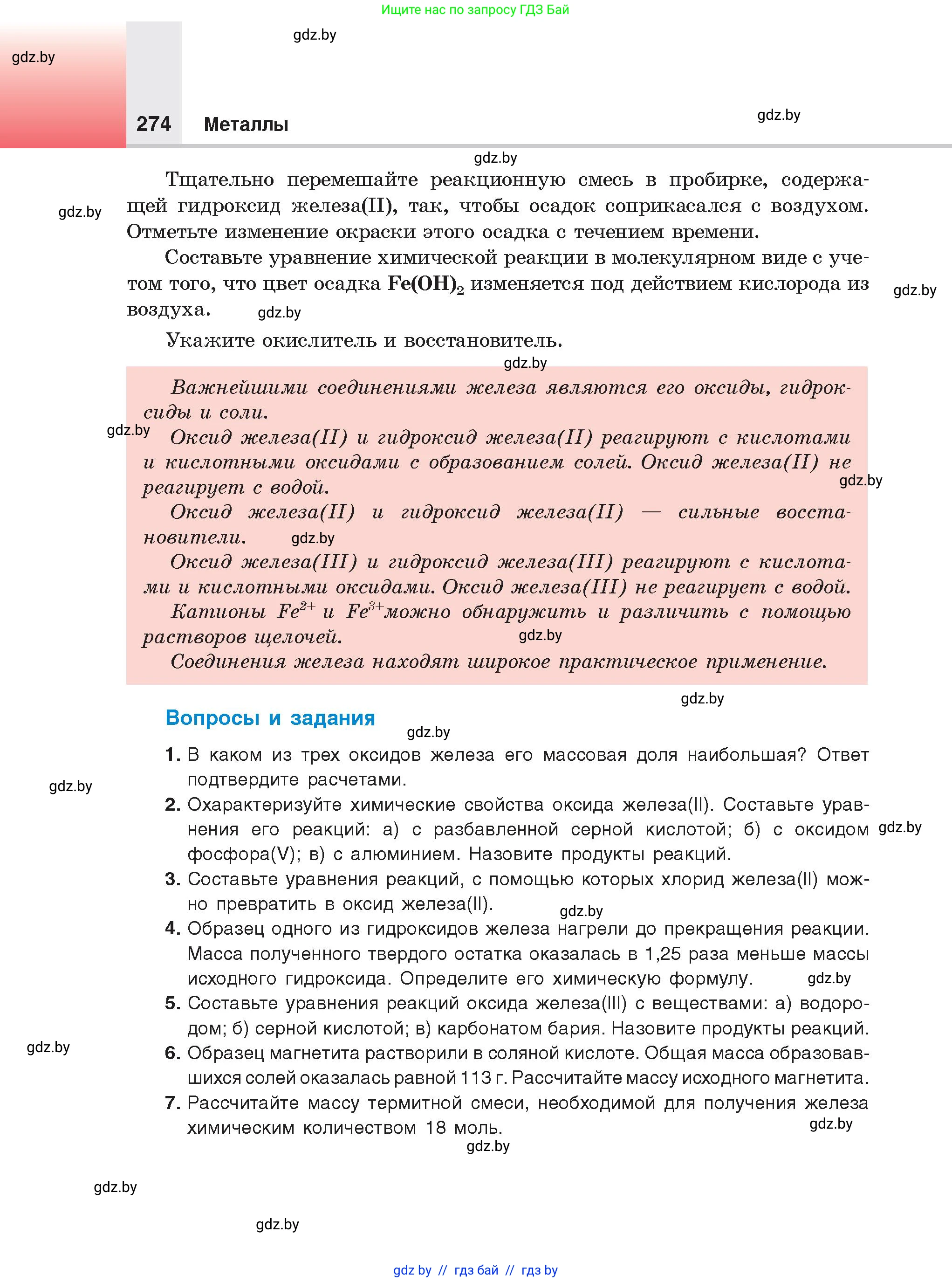 Химия, 9 класс Учебник, авторы: Шиманович Игорь Евгеньевич, Василевская Елена Ивановна, Красицкий Василий Анатольевич, Сечко Ольга Ивановна, Сечко Ольга Ивановна, издательство Адукацыя i выхаванне, Минск, 2025, зелёного цвета, страница 274
