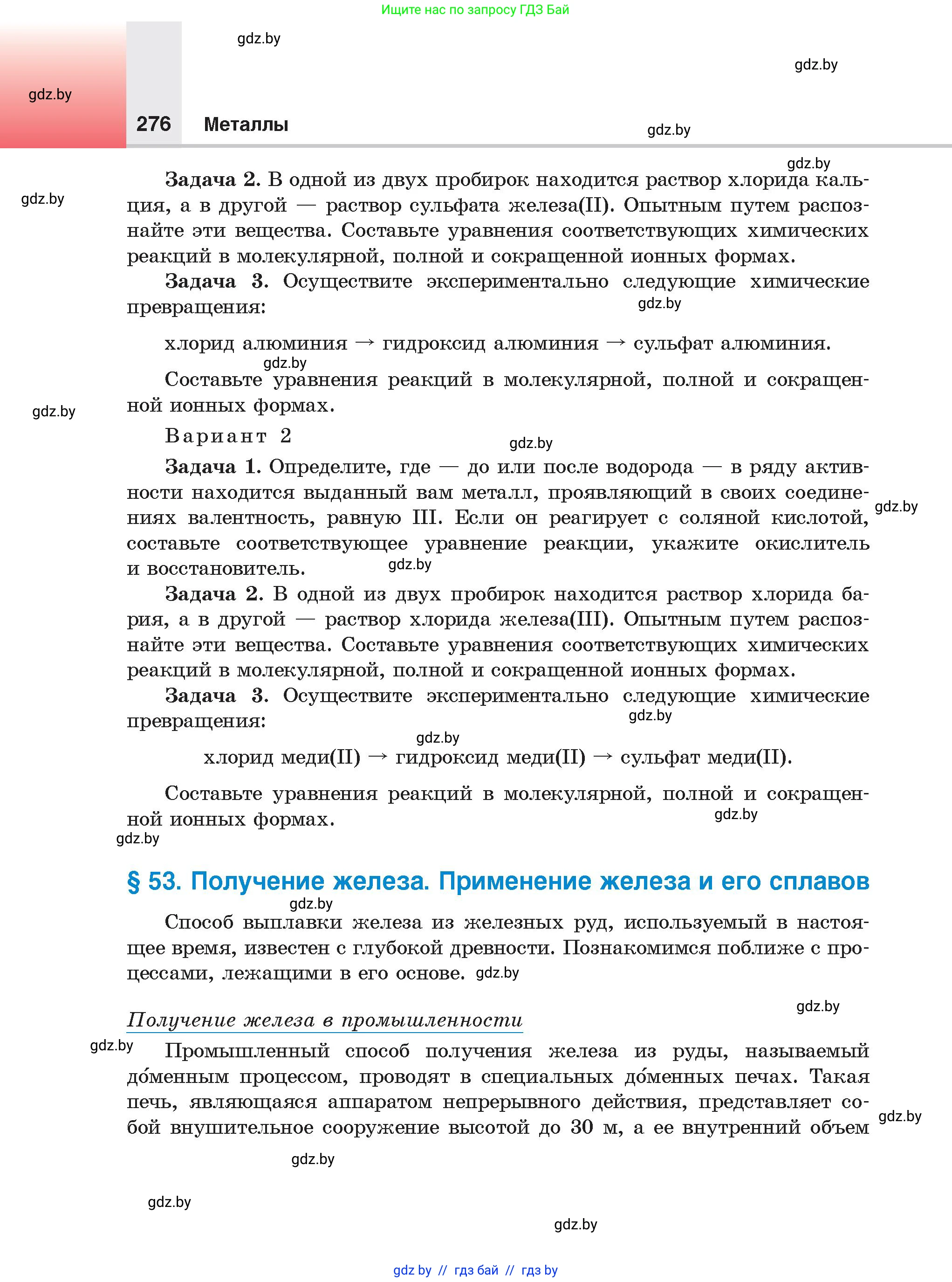 Химия, 9 класс Учебник, авторы: Шиманович Игорь Евгеньевич, Василевская Елена Ивановна, Красицкий Василий Анатольевич, Сечко Ольга Ивановна, Сечко Ольга Ивановна, издательство Адукацыя i выхаванне, Минск, 2025, зелёного цвета, страница 276