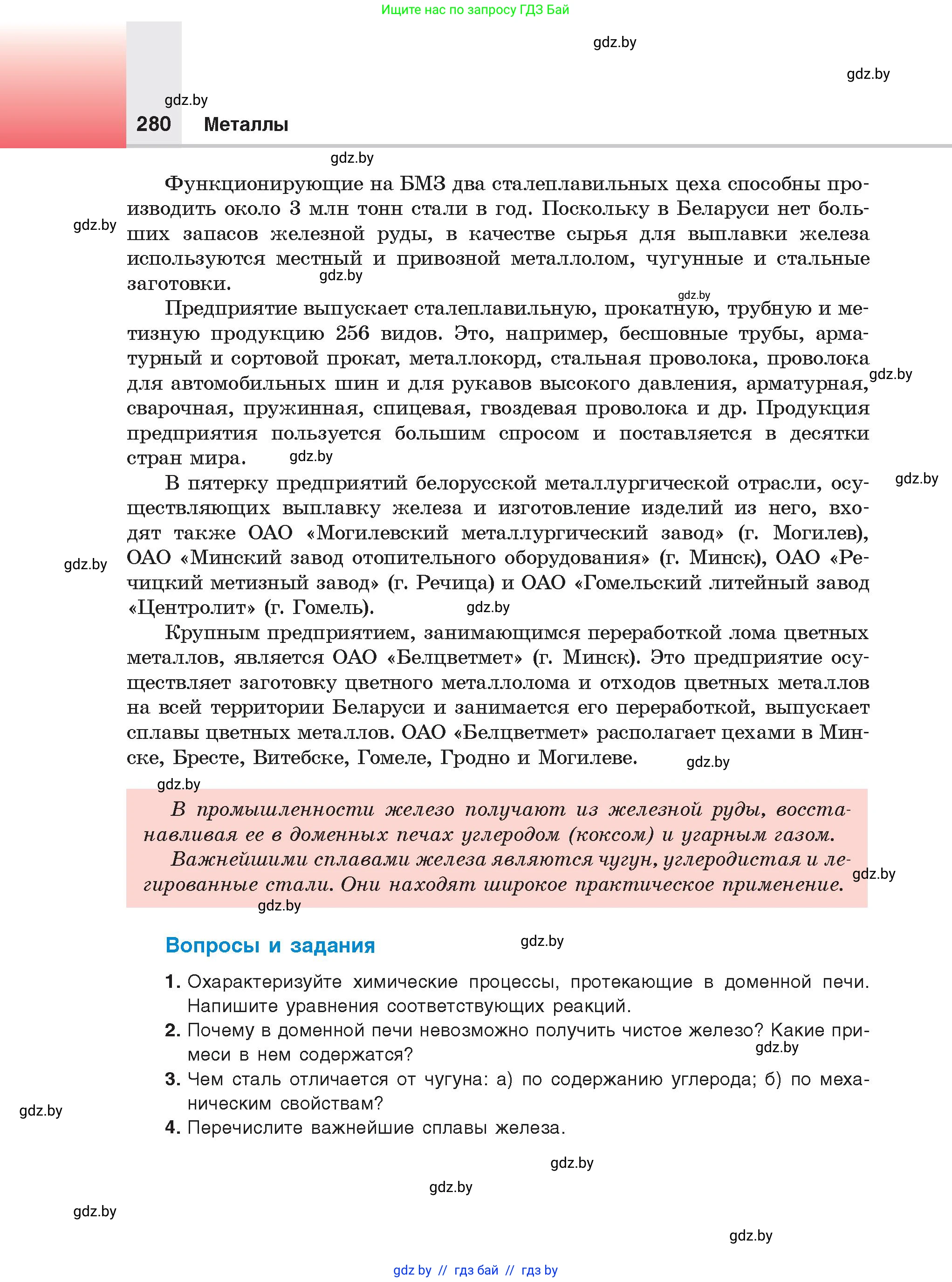 Химия, 9 класс Учебник, авторы: Шиманович Игорь Евгеньевич, Василевская Елена Ивановна, Красицкий Василий Анатольевич, Сечко Ольга Ивановна, Сечко Ольга Ивановна, издательство Адукацыя i выхаванне, Минск, 2025, зелёного цвета, страница 280