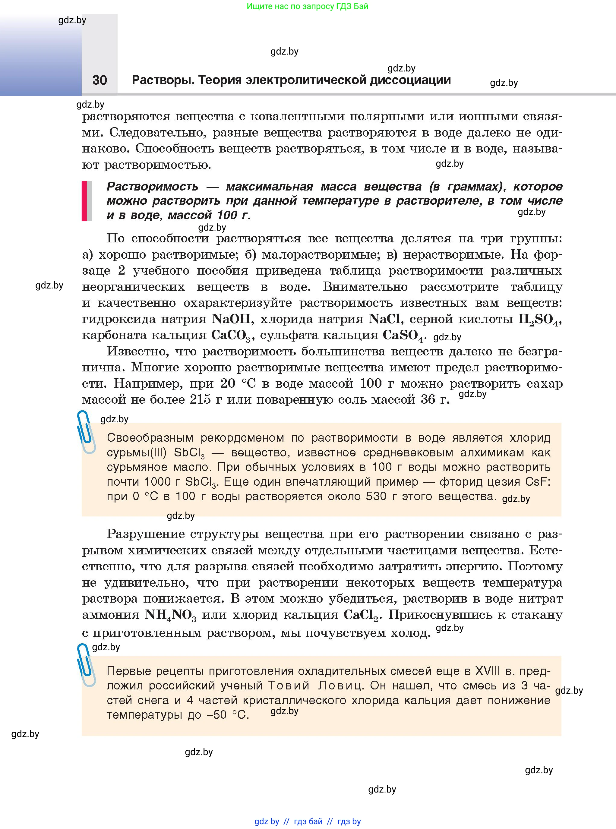 Химия, 9 класс Учебник, авторы: Шиманович Игорь Евгеньевич, Василевская Елена Ивановна, Красицкий Василий Анатольевич, Сечко Ольга Ивановна, Сечко Ольга Ивановна, издательство Адукацыя i выхаванне, Минск, 2025, зелёного цвета, страница 30