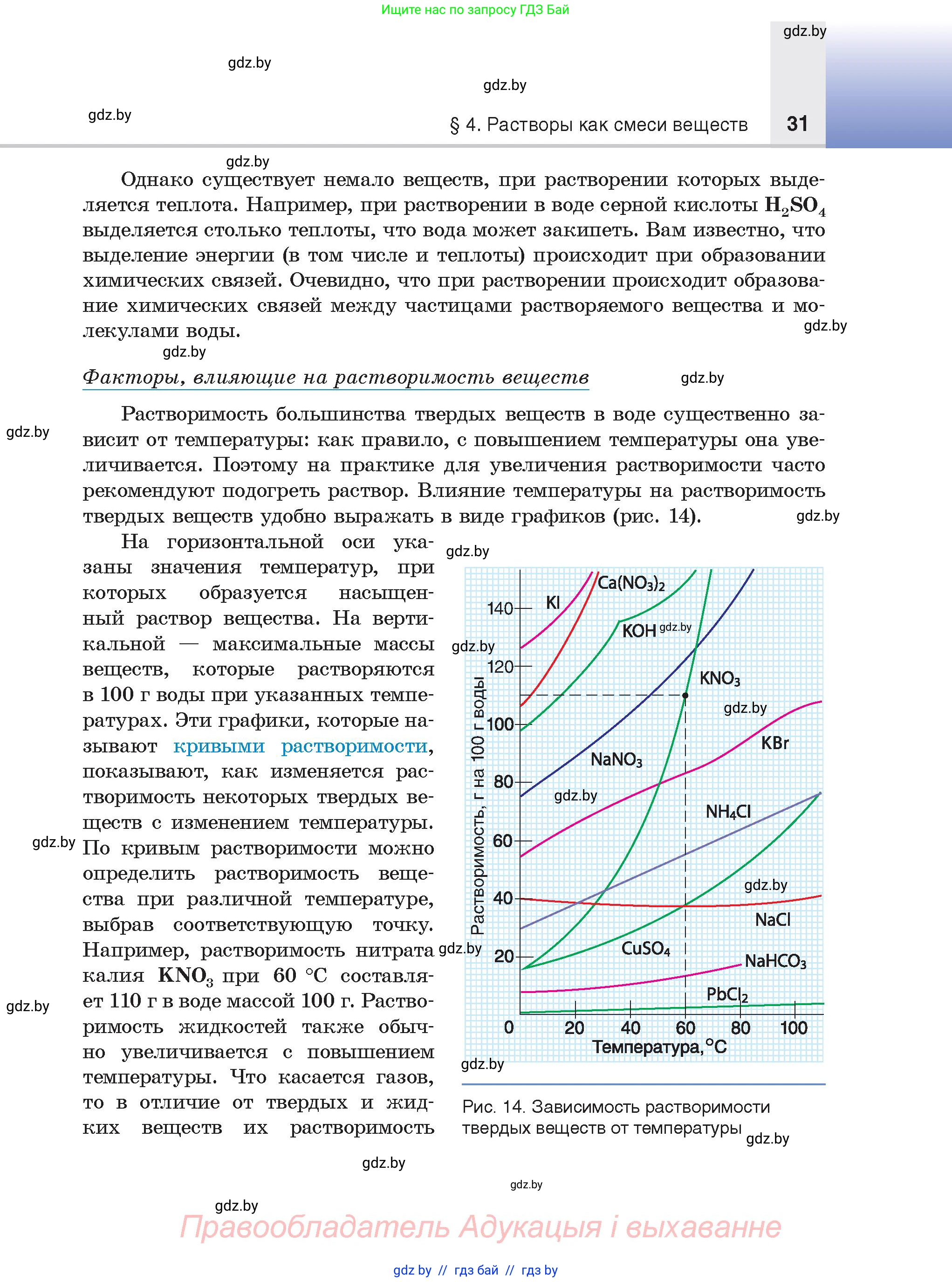 Химия, 9 класс Учебник, авторы: Шиманович Игорь Евгеньевич, Василевская Елена Ивановна, Красицкий Василий Анатольевич, Сечко Ольга Ивановна, Сечко Ольга Ивановна, издательство Адукацыя i выхаванне, Минск, 2025, зелёного цвета, страница 31