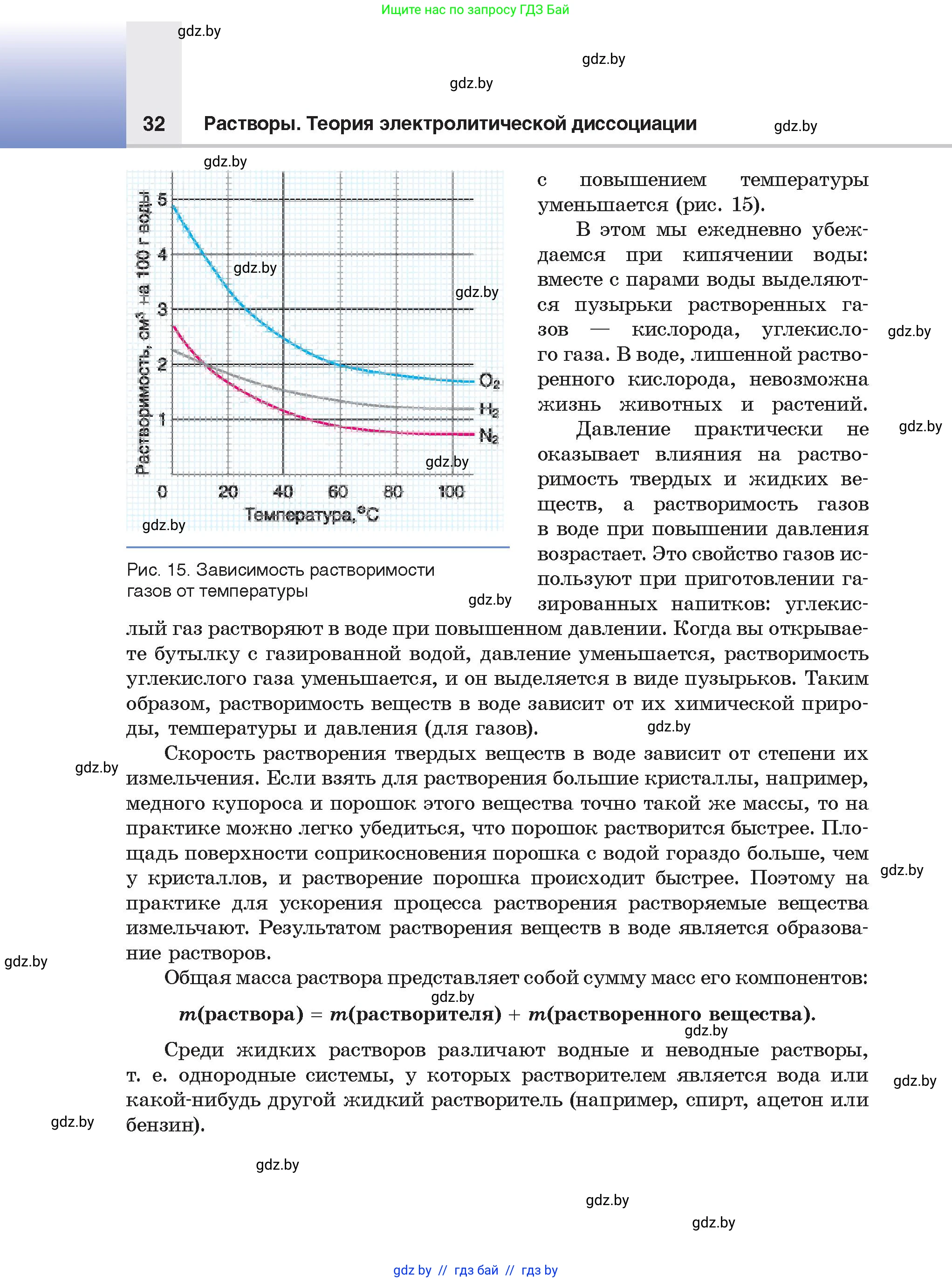 Химия, 9 класс Учебник, авторы: Шиманович Игорь Евгеньевич, Василевская Елена Ивановна, Красицкий Василий Анатольевич, Сечко Ольга Ивановна, Сечко Ольга Ивановна, издательство Адукацыя i выхаванне, Минск, 2025, зелёного цвета, страница 32