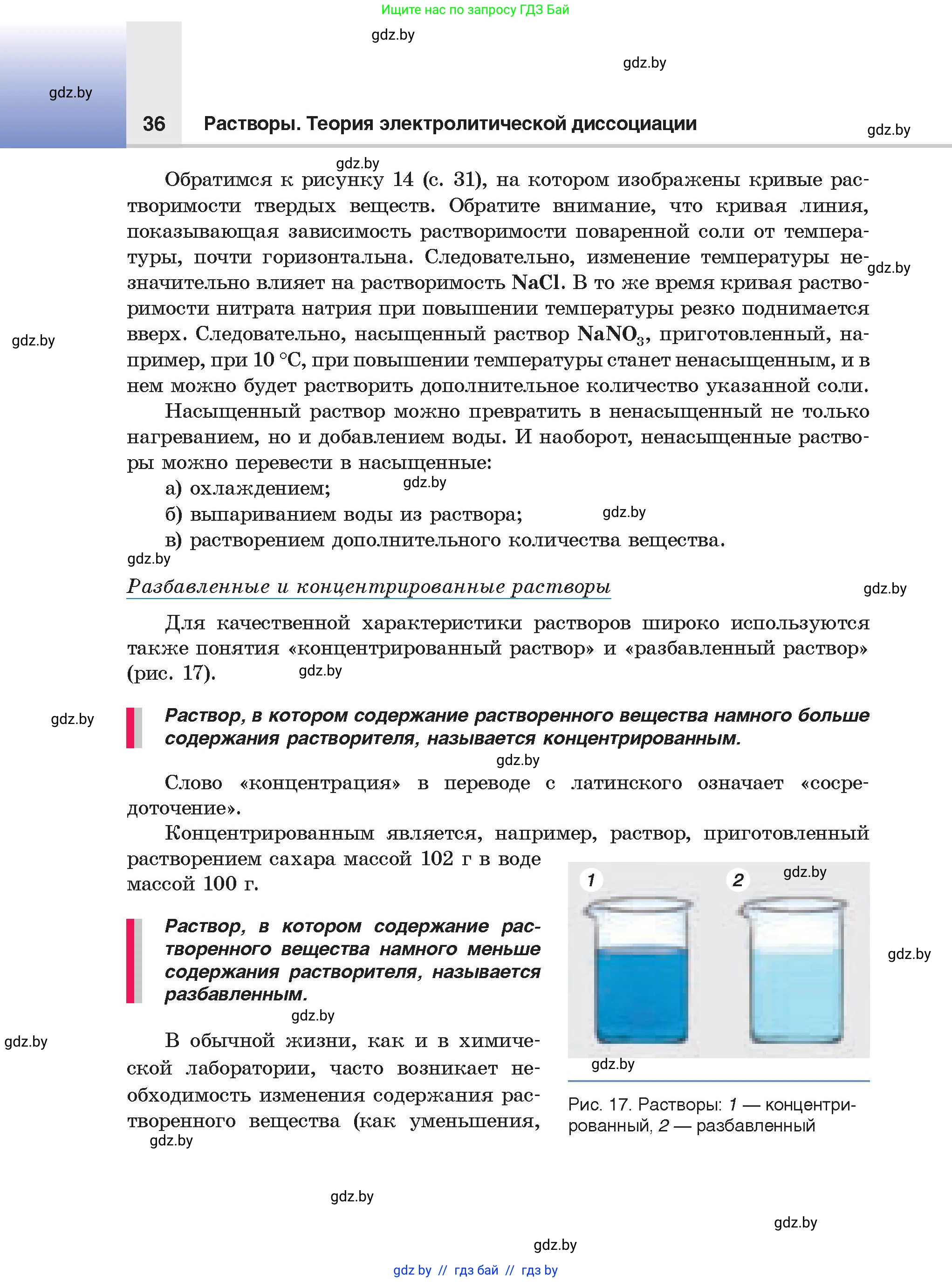 Химия, 9 класс Учебник, авторы: Шиманович Игорь Евгеньевич, Василевская Елена Ивановна, Красицкий Василий Анатольевич, Сечко Ольга Ивановна, Сечко Ольга Ивановна, издательство Адукацыя i выхаванне, Минск, 2025, зелёного цвета, страница 36