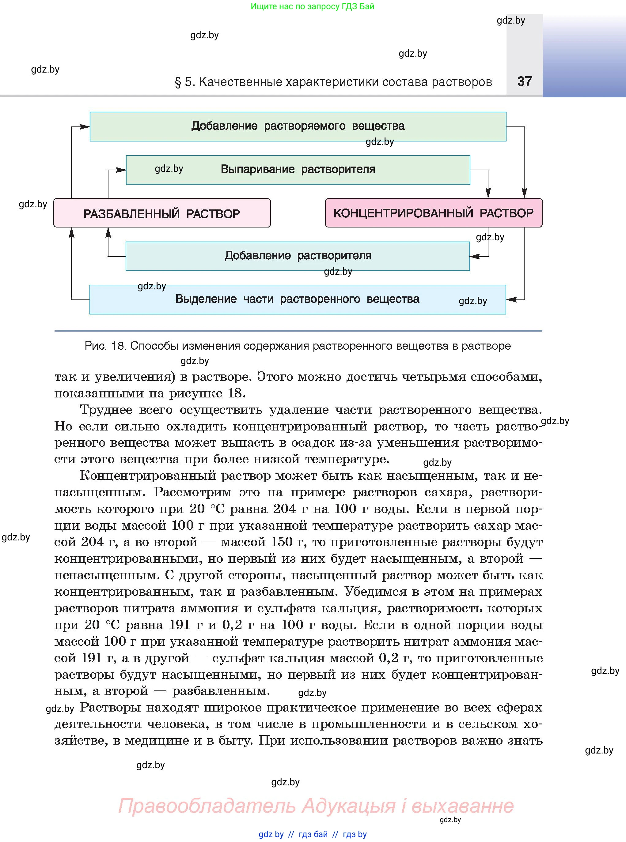 Химия, 9 класс Учебник, авторы: Шиманович Игорь Евгеньевич, Василевская Елена Ивановна, Красицкий Василий Анатольевич, Сечко Ольга Ивановна, Сечко Ольга Ивановна, издательство Адукацыя i выхаванне, Минск, 2025, зелёного цвета, страница 37