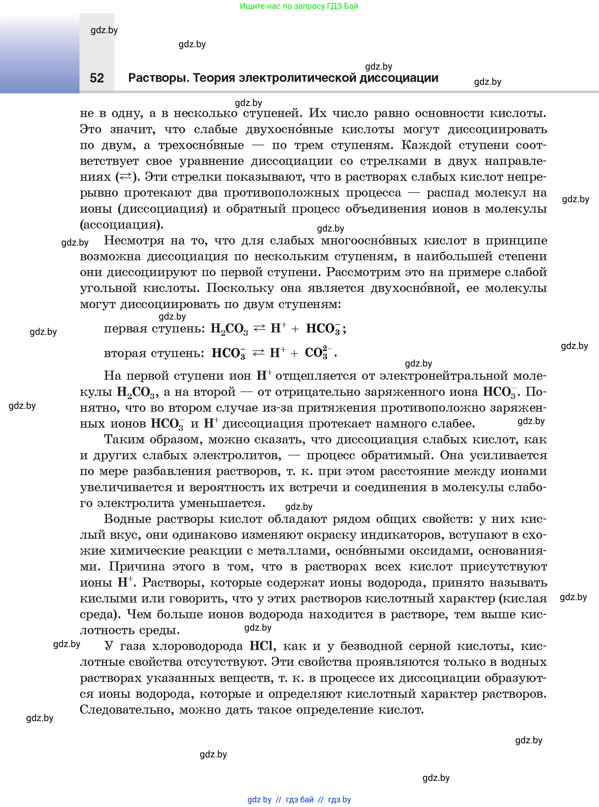 Химия, 9 класс Учебник, авторы: Шиманович Игорь Евгеньевич, Василевская Елена Ивановна, Красицкий Василий Анатольевич, Сечко Ольга Ивановна, Сечко Ольга Ивановна, издательство Адукацыя i выхаванне, Минск, 2025, зелёного цвета, страница 52