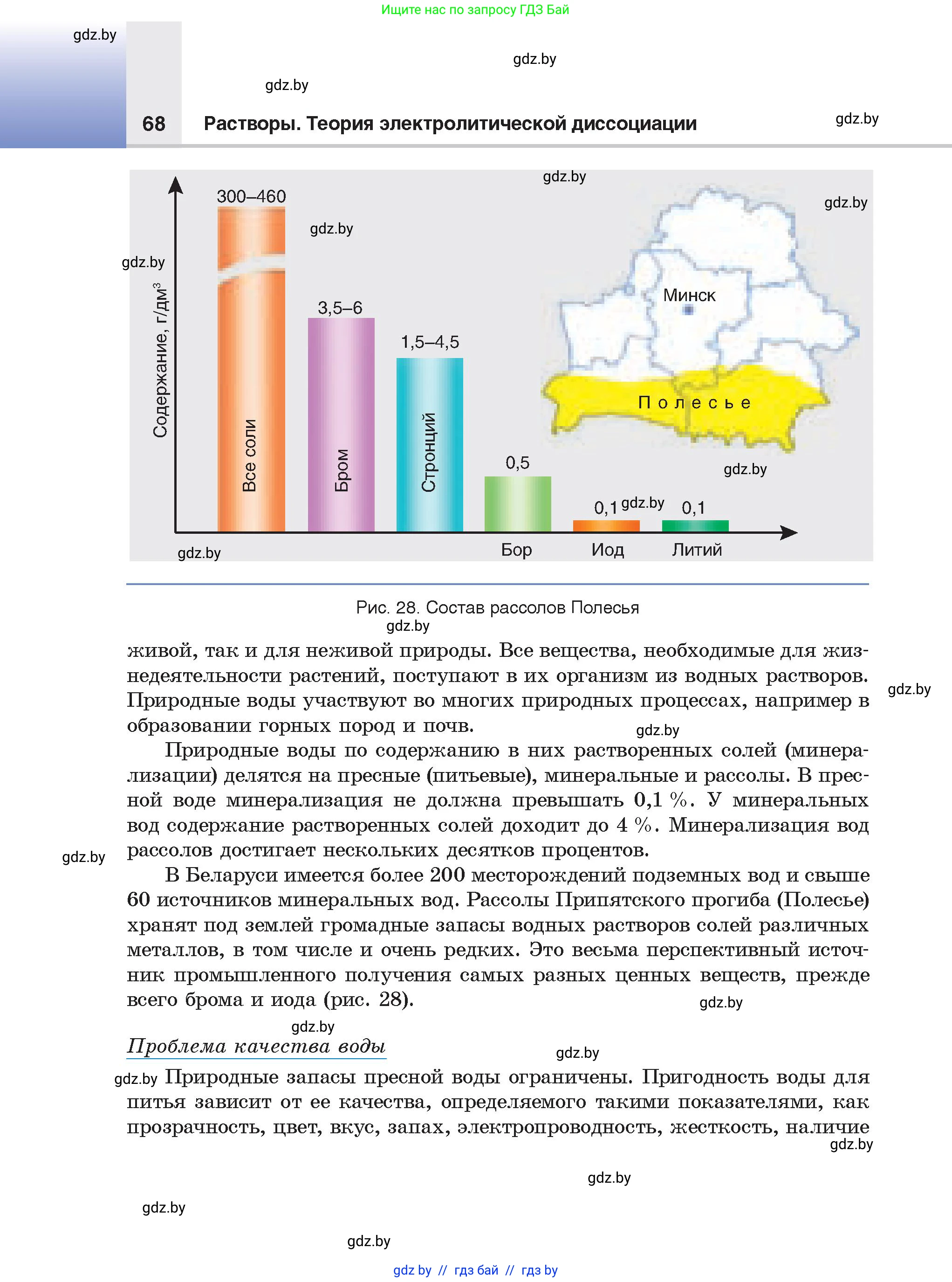 Химия, 9 класс Учебник, авторы: Шиманович Игорь Евгеньевич, Василевская Елена Ивановна, Красицкий Василий Анатольевич, Сечко Ольга Ивановна, Сечко Ольга Ивановна, издательство Адукацыя i выхаванне, Минск, 2025, зелёного цвета, страница 68