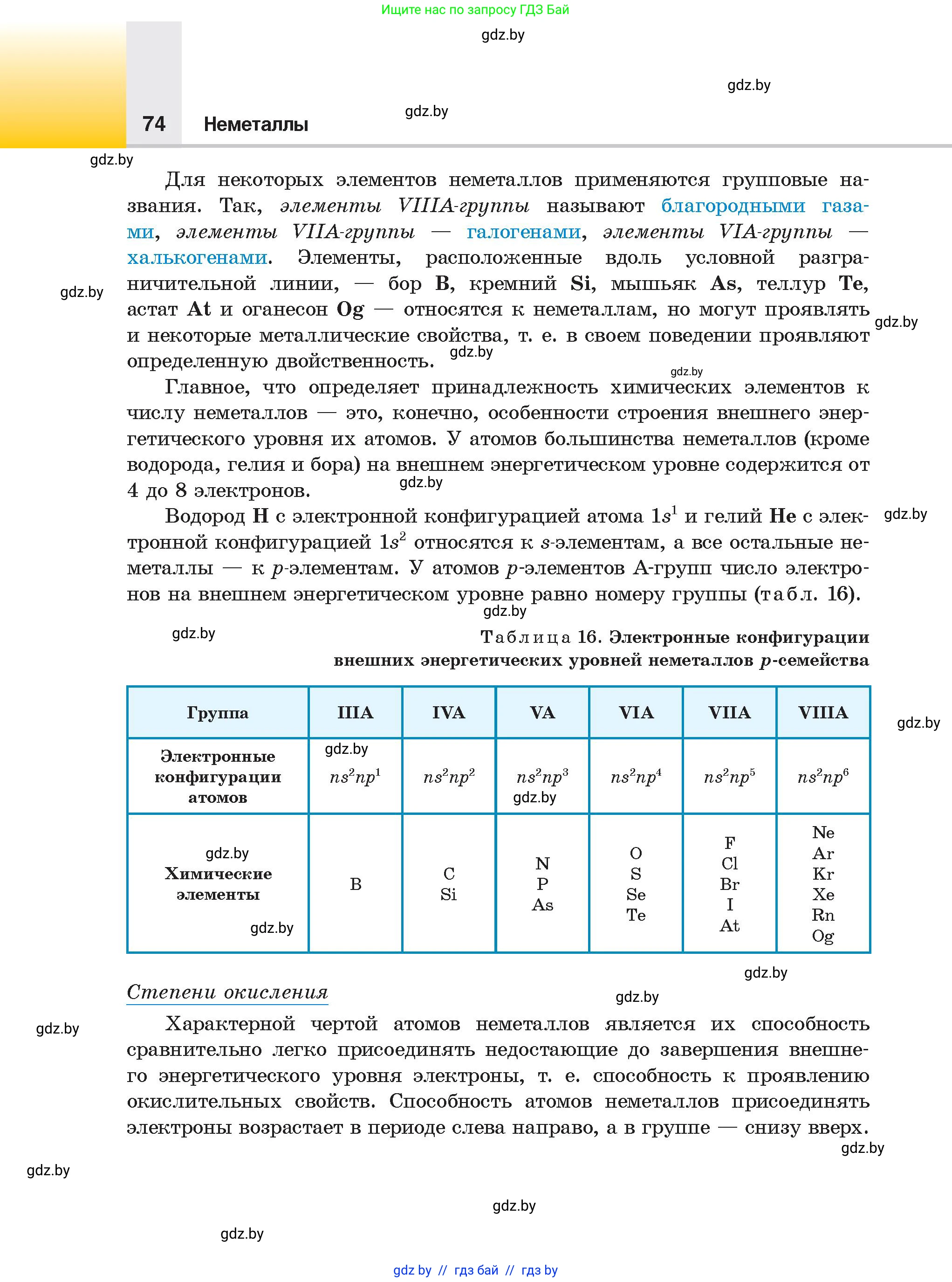 Химия, 9 класс Учебник, авторы: Шиманович Игорь Евгеньевич, Василевская Елена Ивановна, Красицкий Василий Анатольевич, Сечко Ольга Ивановна, Сечко Ольга Ивановна, издательство Адукацыя i выхаванне, Минск, 2025, зелёного цвета, страница 74