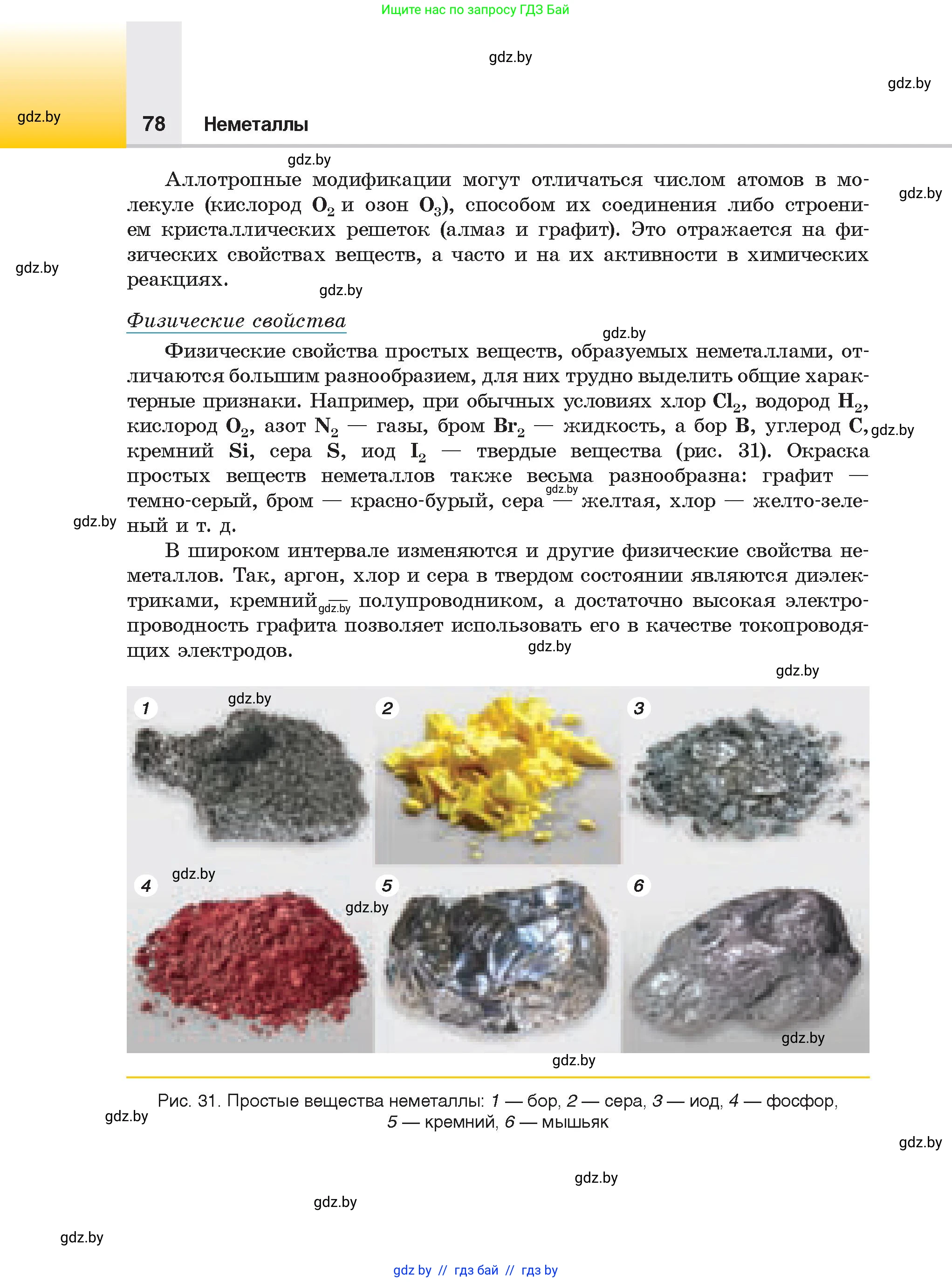 Химия, 9 класс Учебник, авторы: Шиманович Игорь Евгеньевич, Василевская Елена Ивановна, Красицкий Василий Анатольевич, Сечко Ольга Ивановна, Сечко Ольга Ивановна, издательство Адукацыя i выхаванне, Минск, 2025, зелёного цвета, страница 78