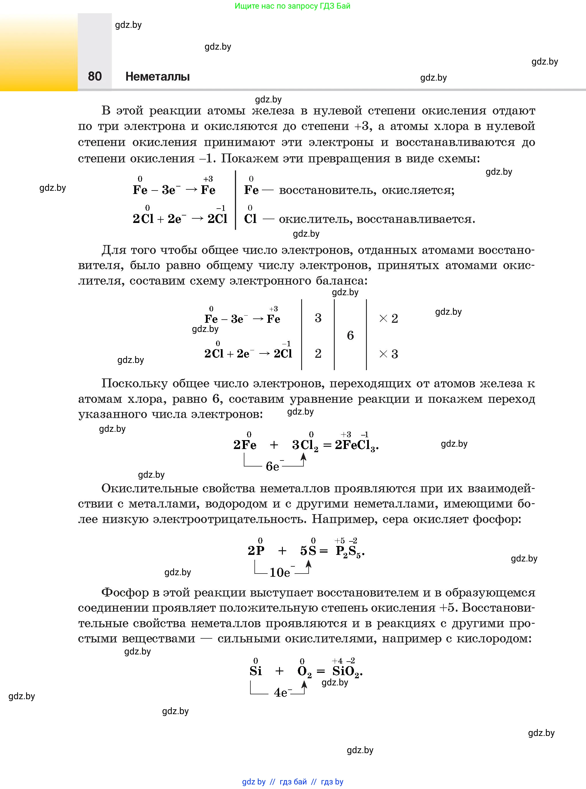 Химия, 9 класс Учебник, авторы: Шиманович Игорь Евгеньевич, Василевская Елена Ивановна, Красицкий Василий Анатольевич, Сечко Ольга Ивановна, Сечко Ольга Ивановна, издательство Адукацыя i выхаванне, Минск, 2025, зелёного цвета, страница 80