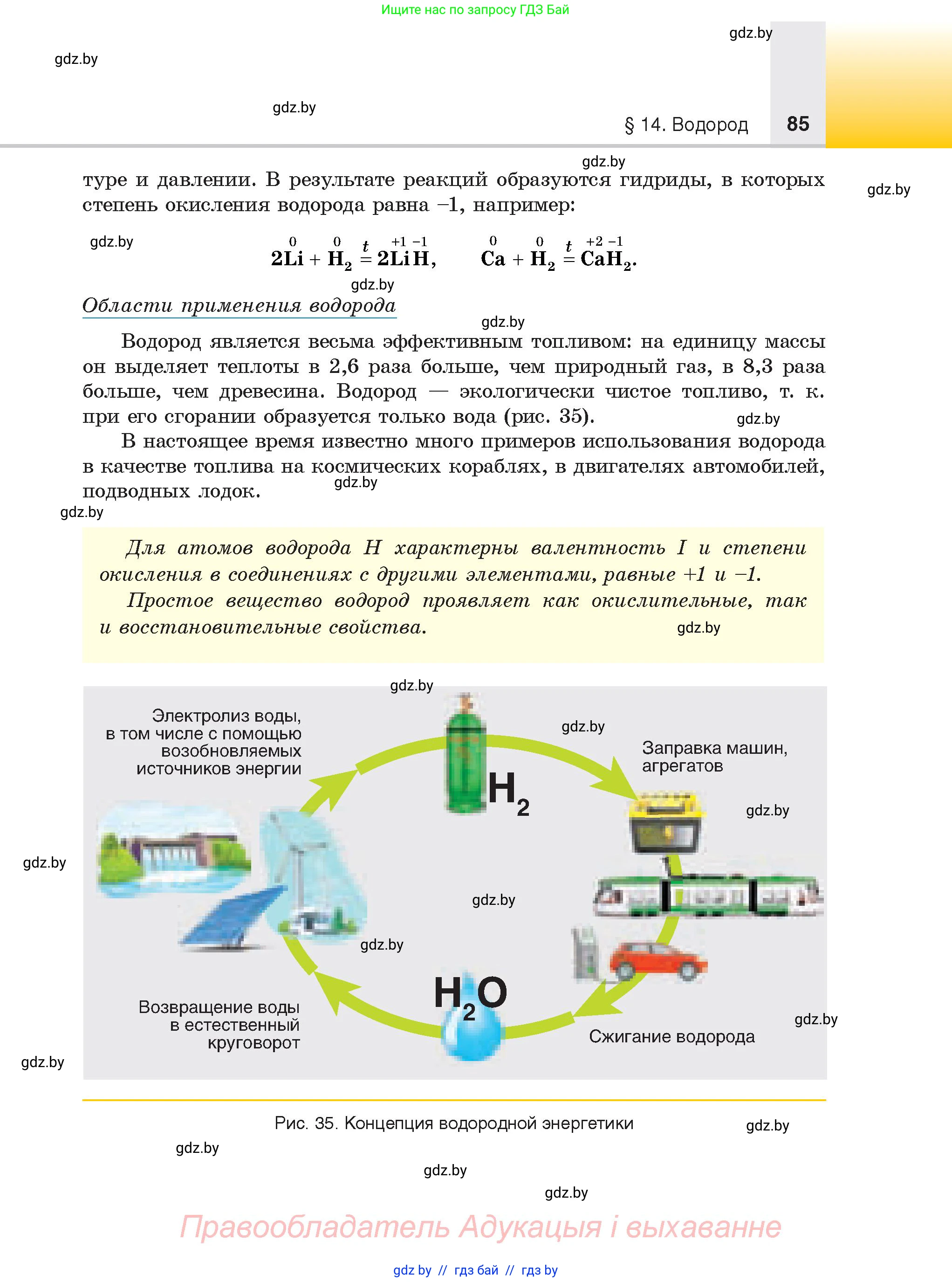 Химия, 9 класс Учебник, авторы: Шиманович Игорь Евгеньевич, Василевская Елена Ивановна, Красицкий Василий Анатольевич, Сечко Ольга Ивановна, Сечко Ольга Ивановна, издательство Адукацыя i выхаванне, Минск, 2025, зелёного цвета, страница 85