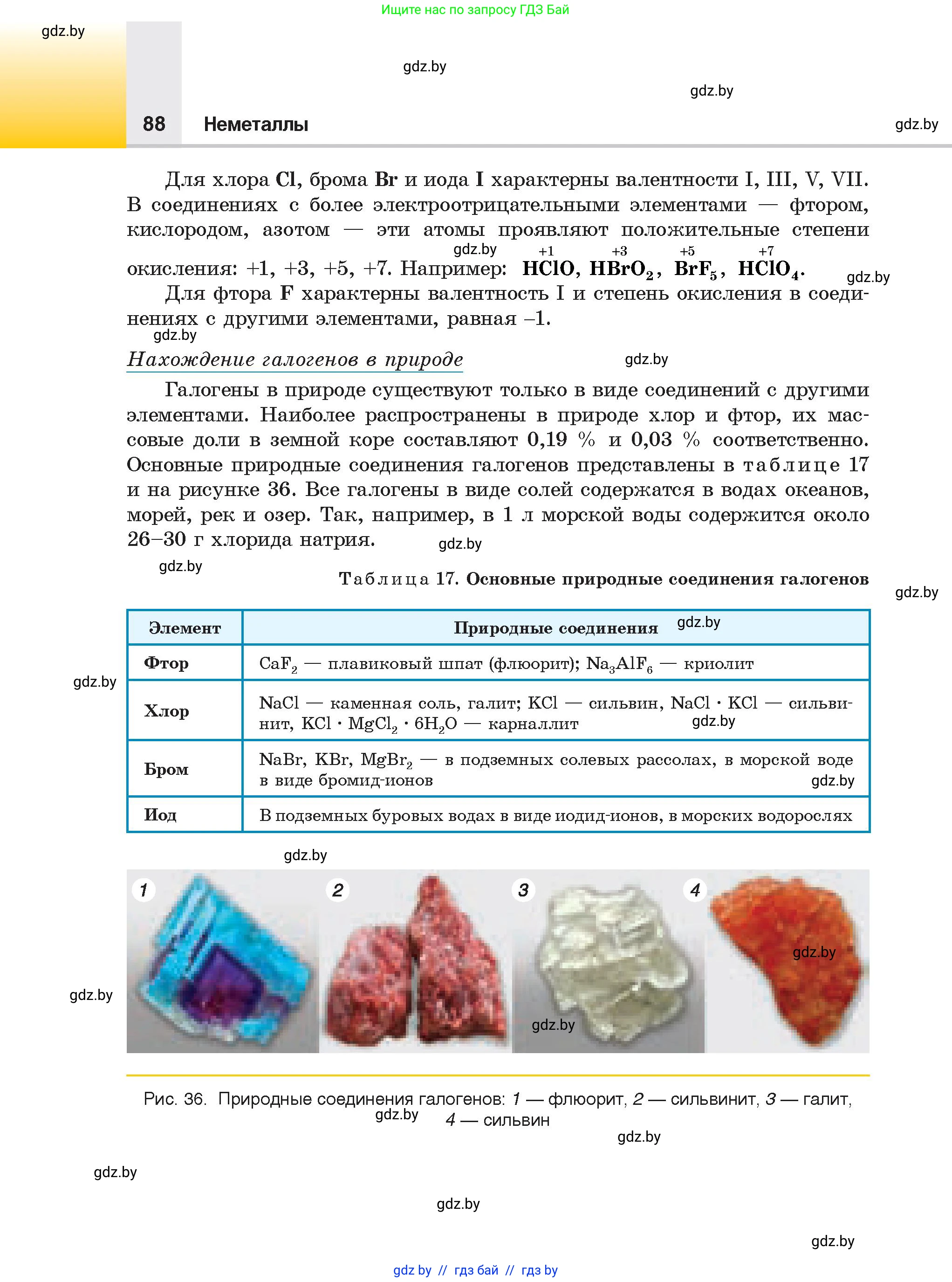 Химия, 9 класс Учебник, авторы: Шиманович Игорь Евгеньевич, Василевская Елена Ивановна, Красицкий Василий Анатольевич, Сечко Ольга Ивановна, Сечко Ольга Ивановна, издательство Адукацыя i выхаванне, Минск, 2025, зелёного цвета, страница 88