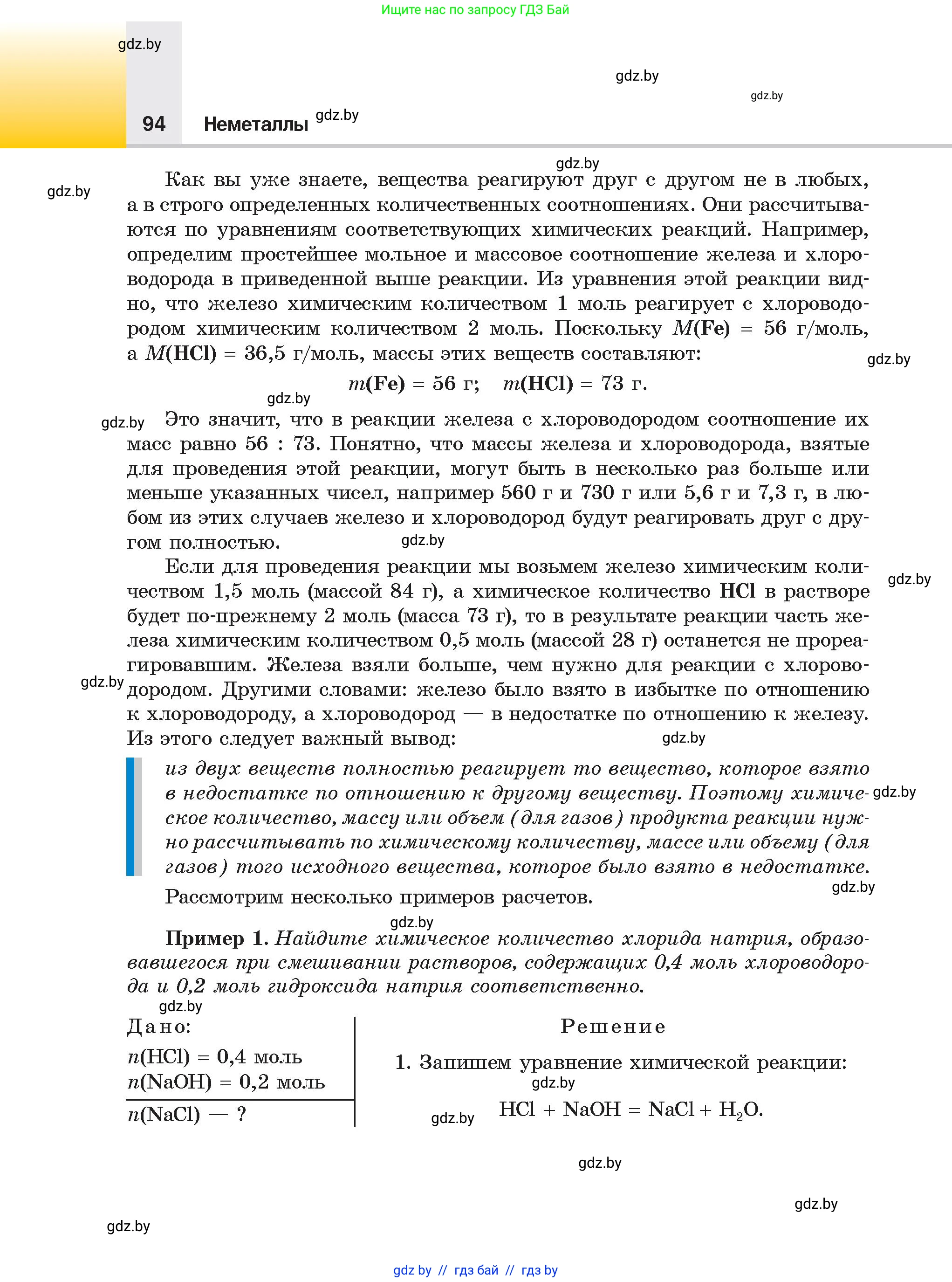 Химия, 9 класс Учебник, авторы: Шиманович Игорь Евгеньевич, Василевская Елена Ивановна, Красицкий Василий Анатольевич, Сечко Ольга Ивановна, Сечко Ольга Ивановна, издательство Адукацыя i выхаванне, Минск, 2025, зелёного цвета, страница 94