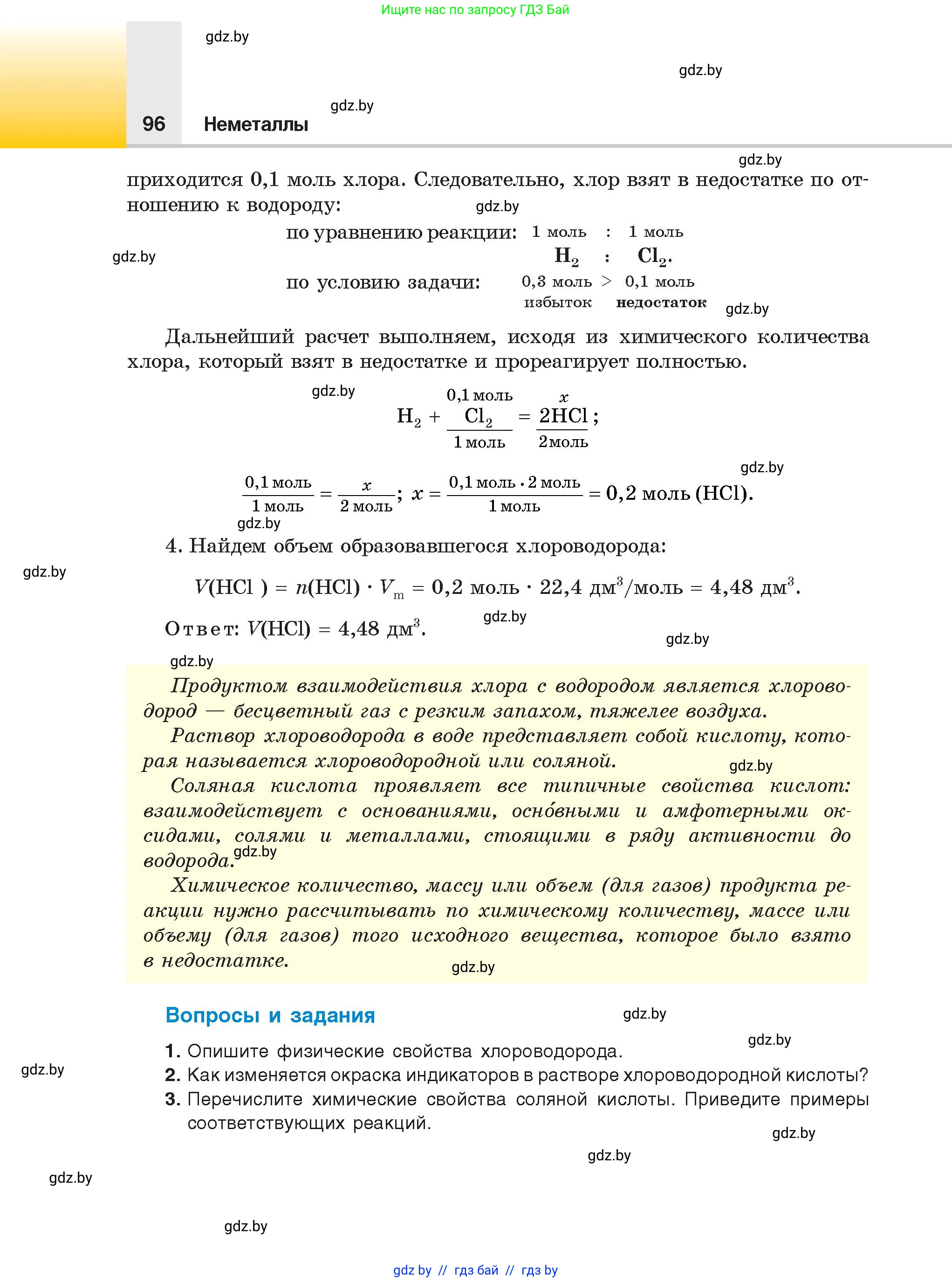 Химия, 9 класс Учебник, авторы: Шиманович Игорь Евгеньевич, Василевская Елена Ивановна, Красицкий Василий Анатольевич, Сечко Ольга Ивановна, Сечко Ольга Ивановна, издательство Адукацыя i выхаванне, Минск, 2025, зелёного цвета, страница 96