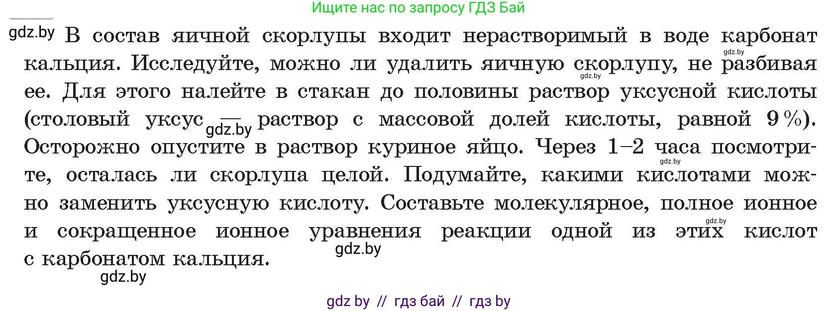 Химия, 9 класс Учебник, авторы: Шиманович Игорь Евгеньевич, Василевская Елена Ивановна, Красицкий Василий Анатольевич, Сечко Ольга Ивановна, Сечко Ольга Ивановна, издательство Адукацыя i выхаванне, Минск, 2025, зелёного цвета, страница 66, Условие 2025