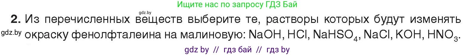 Химия, 9 класс Учебник, авторы: Шиманович Игорь Евгеньевич, Василевская Елена Ивановна, Красицкий Василий Анатольевич, Сечко Ольга Ивановна, Сечко Ольга Ивановна, издательство Адукацыя i выхаванне, Минск, 2025, зелёного цвета, страница 65, номер 2, Условие 2025