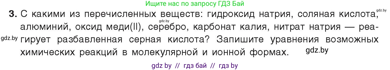 Химия, 9 класс Учебник, авторы: Шиманович Игорь Евгеньевич, Василевская Елена Ивановна, Красицкий Василий Анатольевич, Сечко Ольга Ивановна, Сечко Ольга Ивановна, издательство Адукацыя i выхаванне, Минск, 2025, зелёного цвета, страница 65, номер 3, Условие 2025