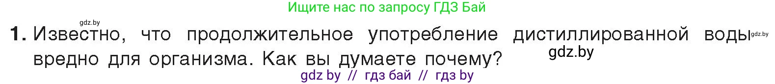 Химия, 9 класс Учебник, авторы: Шиманович Игорь Евгеньевич, Василевская Елена Ивановна, Красицкий Василий Анатольевич, Сечко Ольга Ивановна, Сечко Ольга Ивановна, издательство Адукацыя i выхаванне, Минск, 2025, зелёного цвета, страница 71, номер 1, Условие 2025
