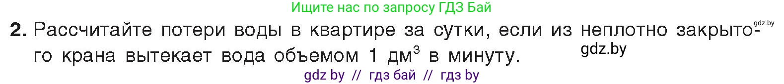 Химия, 9 класс Учебник, авторы: Шиманович Игорь Евгеньевич, Василевская Елена Ивановна, Красицкий Василий Анатольевич, Сечко Ольга Ивановна, Сечко Ольга Ивановна, издательство Адукацыя i выхаванне, Минск, 2025, зелёного цвета, страница 71, номер 2, Условие 2025