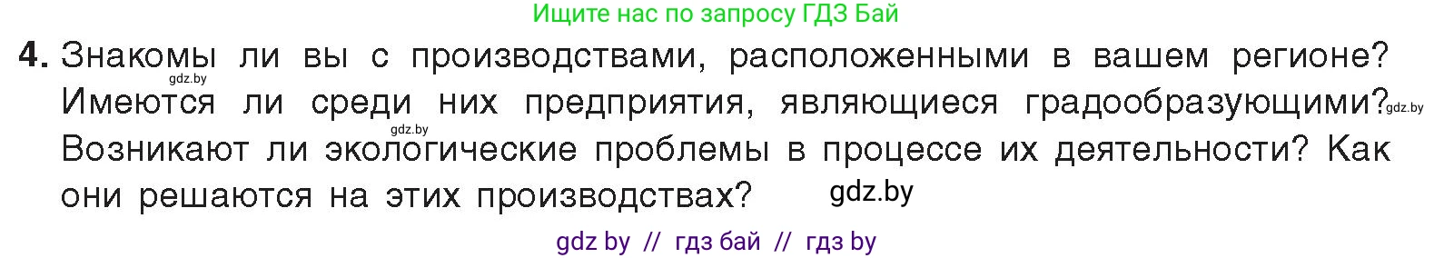 Химия, 9 класс Учебник, авторы: Шиманович Игорь Евгеньевич, Василевская Елена Ивановна, Красицкий Василий Анатольевич, Сечко Ольга Ивановна, Сечко Ольга Ивановна, издательство Адукацыя i выхаванне, Минск, 2025, зелёного цвета, страница 71, номер 4, Условие 2025
