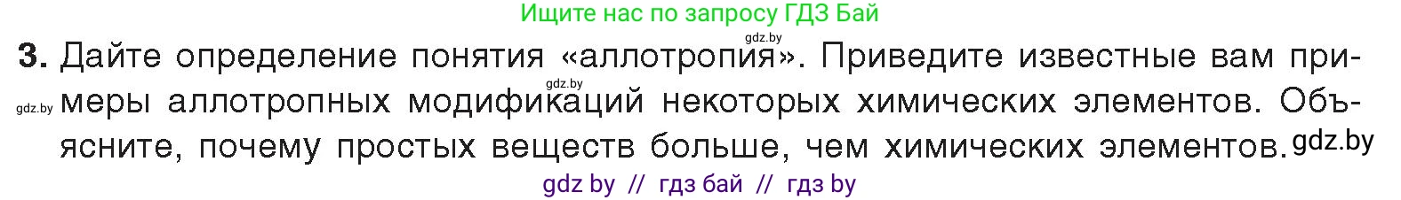Химия, 9 класс Учебник, авторы: Шиманович Игорь Евгеньевич, Василевская Елена Ивановна, Красицкий Василий Анатольевич, Сечко Ольга Ивановна, Сечко Ольга Ивановна, издательство Адукацыя i выхаванне, Минск, 2025, зелёного цвета, страница 81, номер 3, Условие 2025