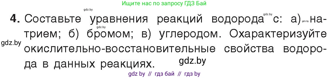 Химия, 9 класс Учебник, авторы: Шиманович Игорь Евгеньевич, Василевская Елена Ивановна, Красицкий Василий Анатольевич, Сечко Ольга Ивановна, Сечко Ольга Ивановна, издательство Адукацыя i выхаванне, Минск, 2025, зелёного цвета, страница 86, номер 4, Условие 2025