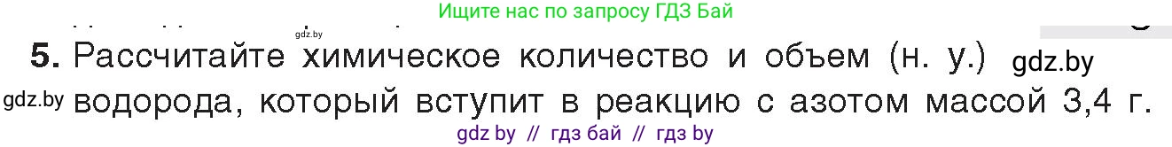 Химия, 9 класс Учебник, авторы: Шиманович Игорь Евгеньевич, Василевская Елена Ивановна, Красицкий Василий Анатольевич, Сечко Ольга Ивановна, Сечко Ольга Ивановна, издательство Адукацыя i выхаванне, Минск, 2025, зелёного цвета, страница 86, номер 5, Условие 2025
