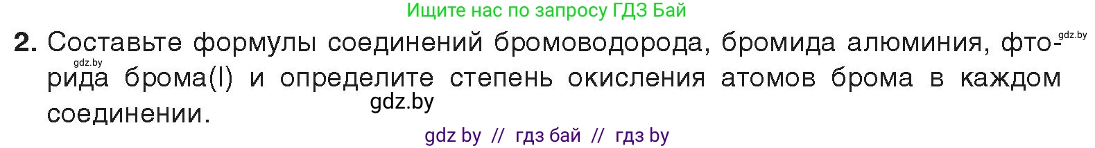 Химия, 9 класс Учебник, авторы: Шиманович Игорь Евгеньевич, Василевская Елена Ивановна, Красицкий Василий Анатольевич, Сечко Ольга Ивановна, Сечко Ольга Ивановна, издательство Адукацыя i выхаванне, Минск, 2025, зелёного цвета, страница 91, номер 2, Условие 2025